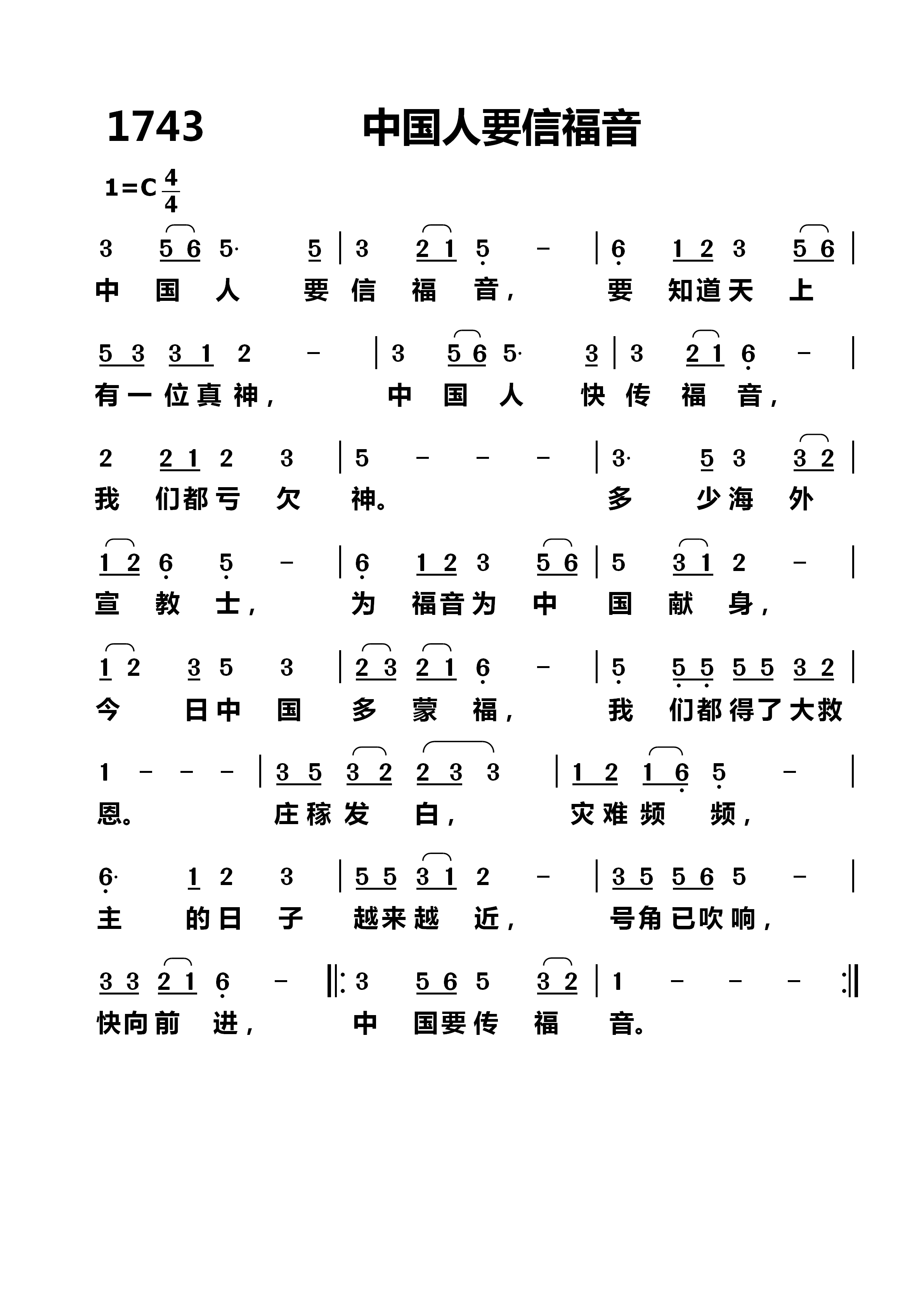 中国人要信福音 第 1 页