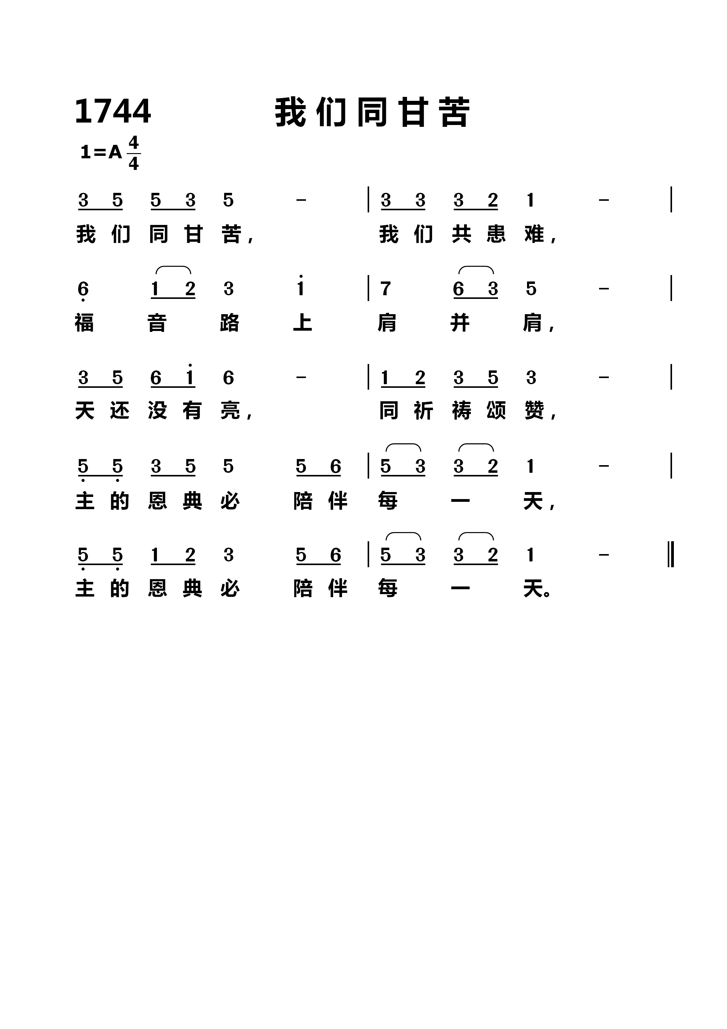 我们同甘苦 第 1 页