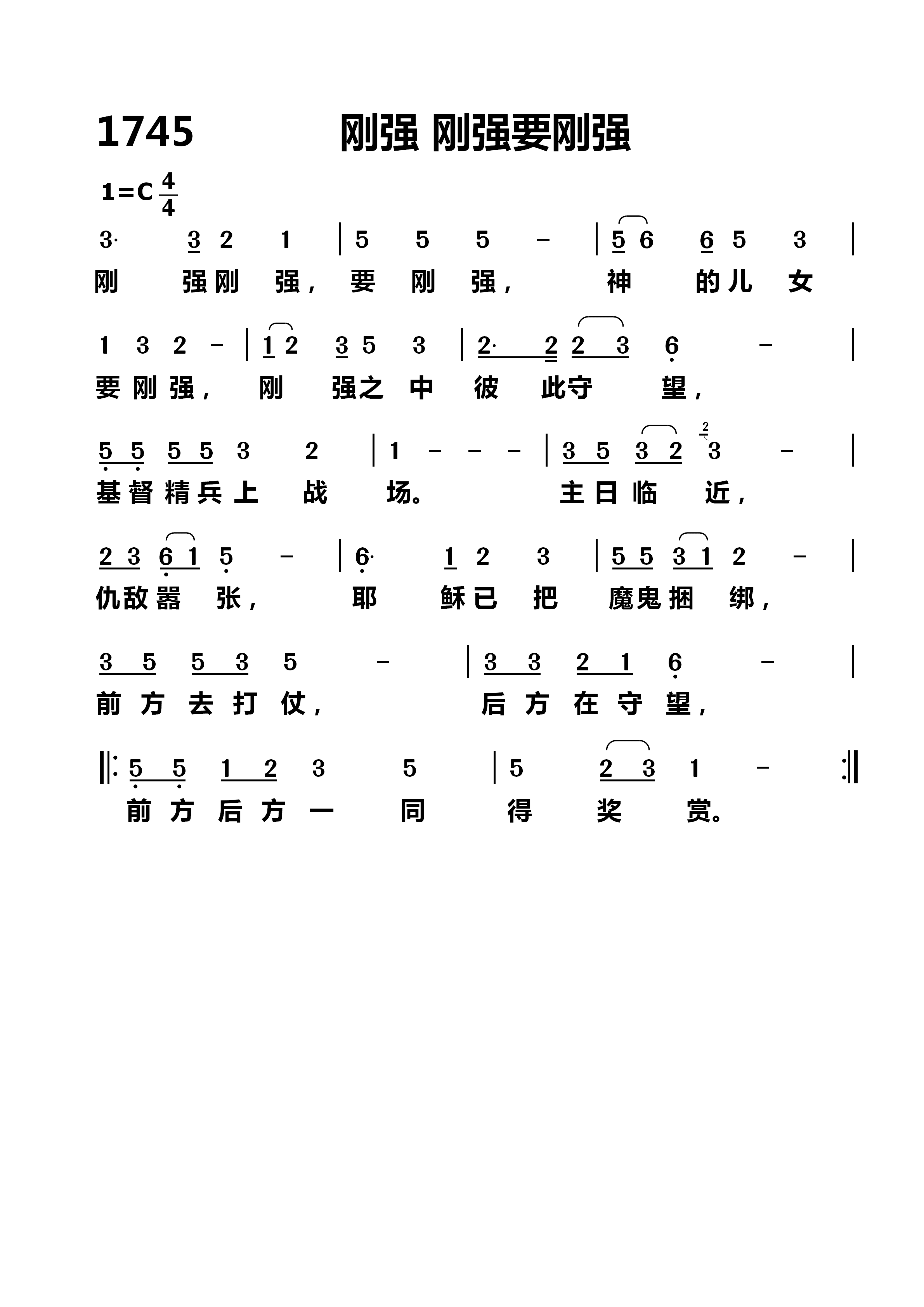 刚强刚强要刚强 第 1 页