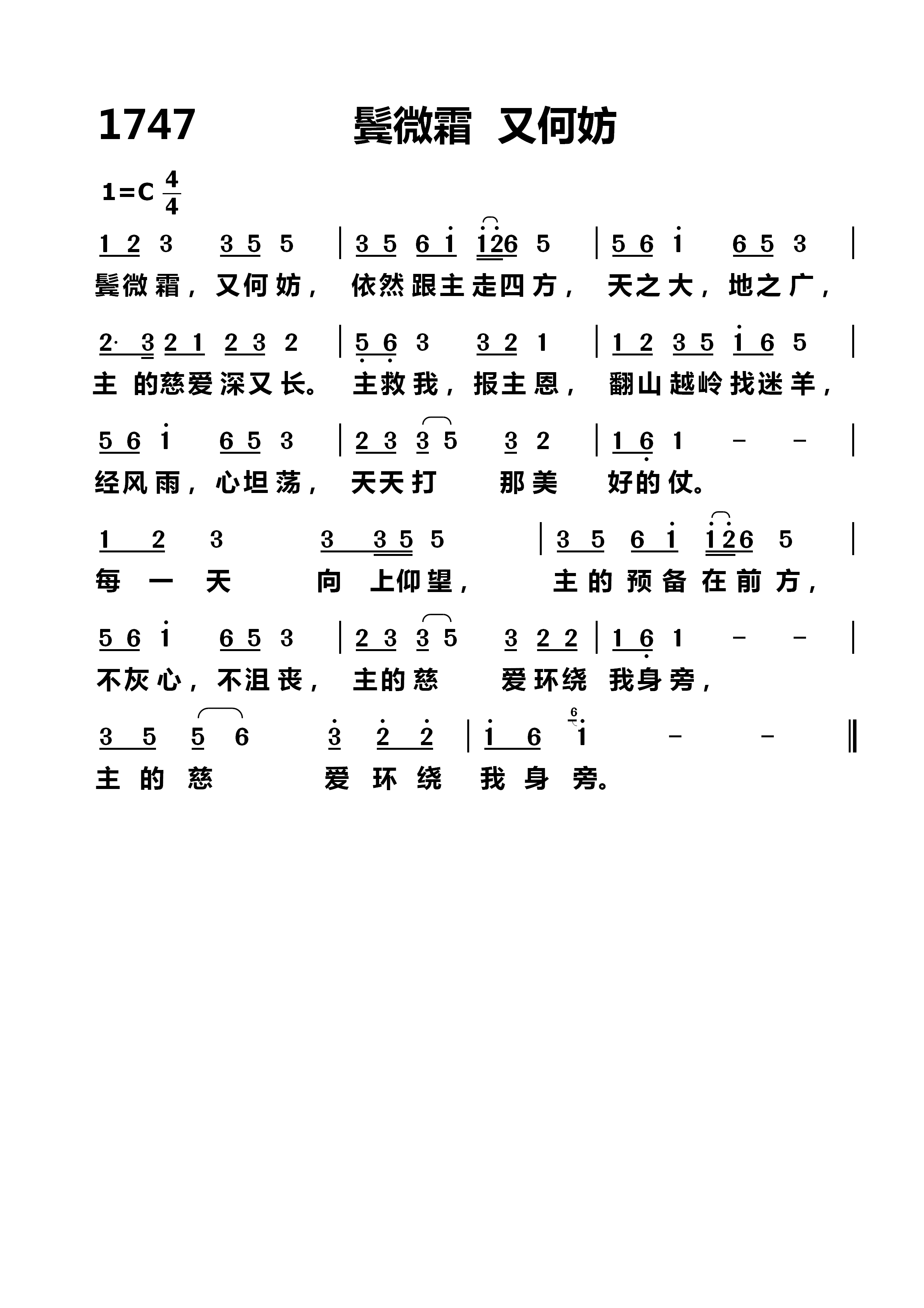 鬓微霜又何妨 第 1 页
