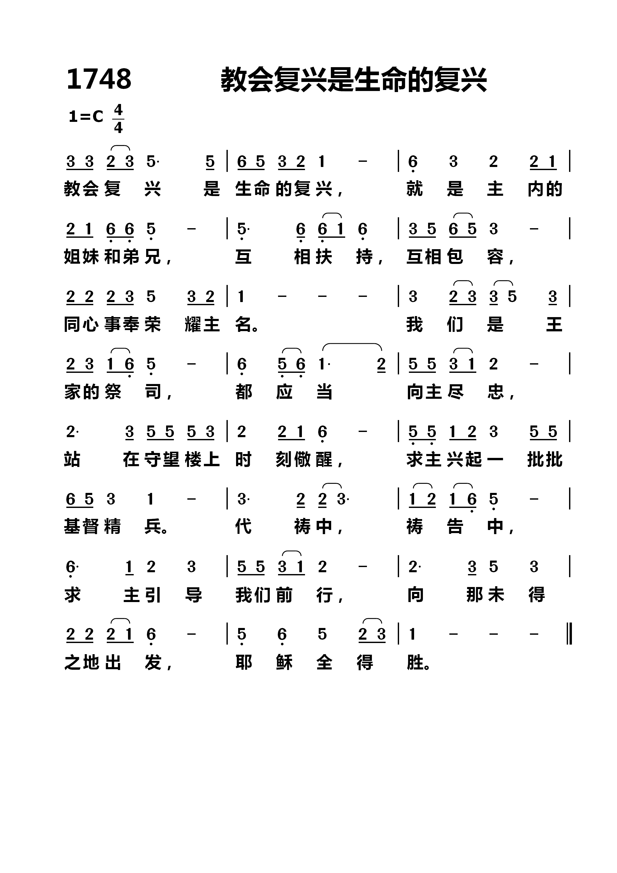 教会复兴是生命的复兴 第 1 页