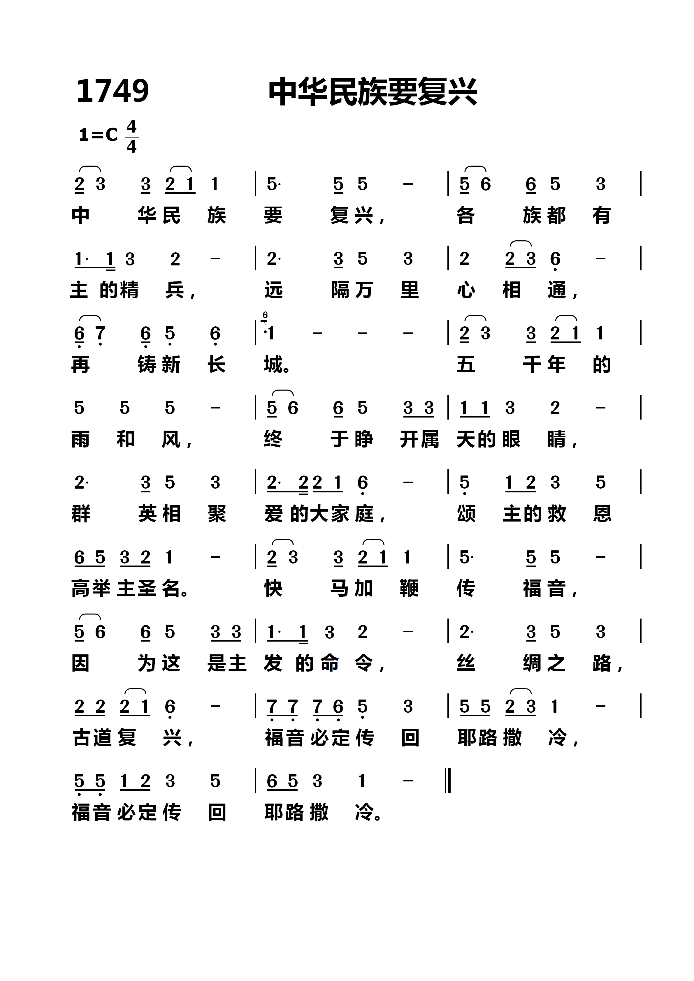 中华民族要复兴 第 1 页