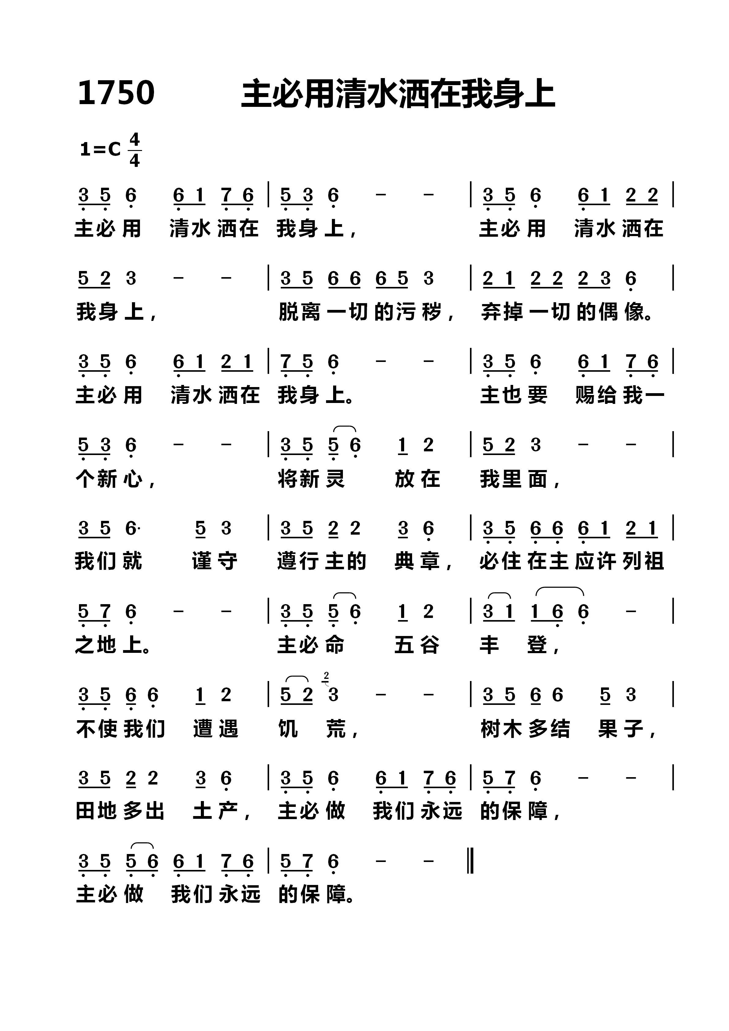主必用清水洒在我身上 第 1 页