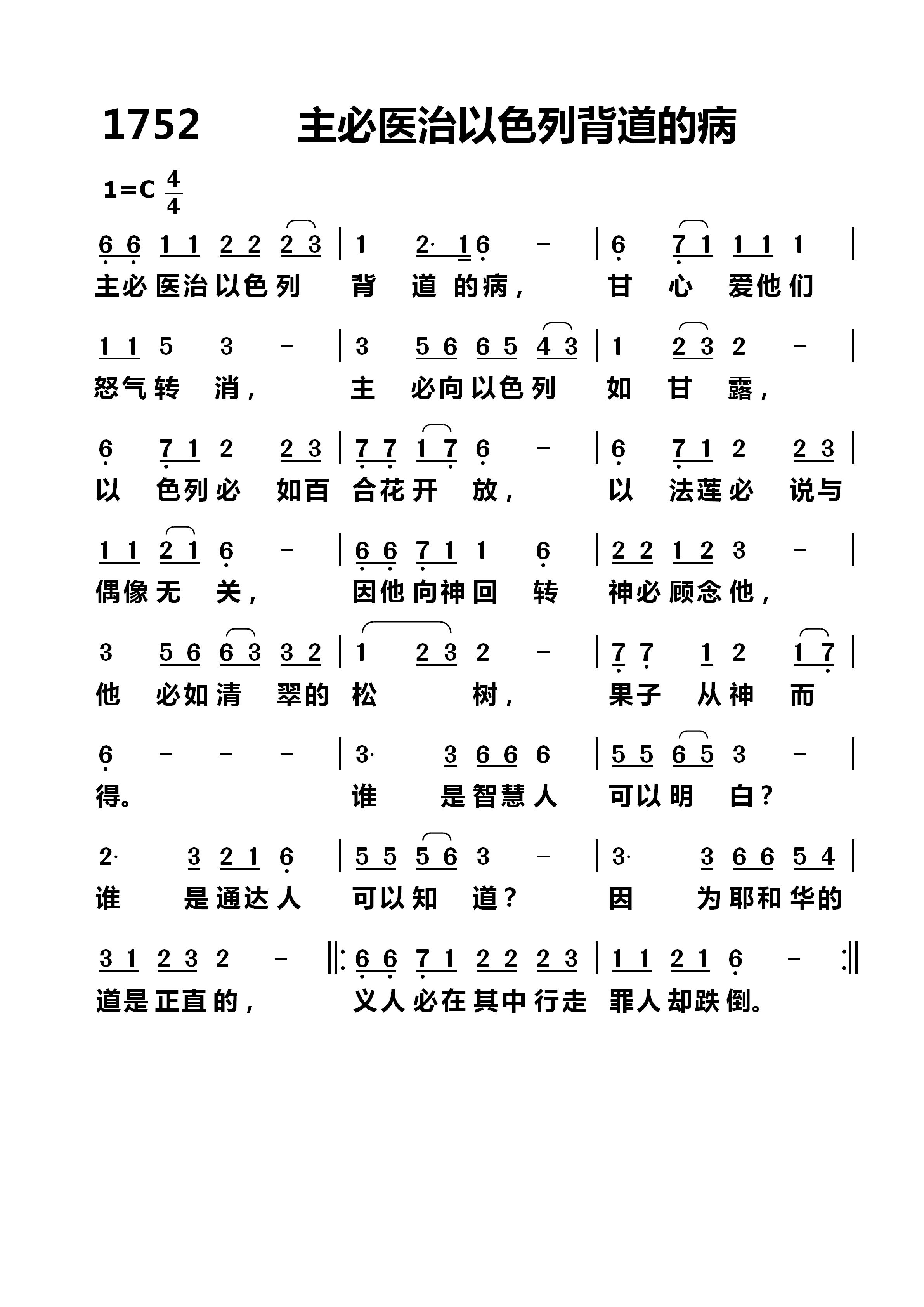 主必医治以色列背道的病 第 1 页
