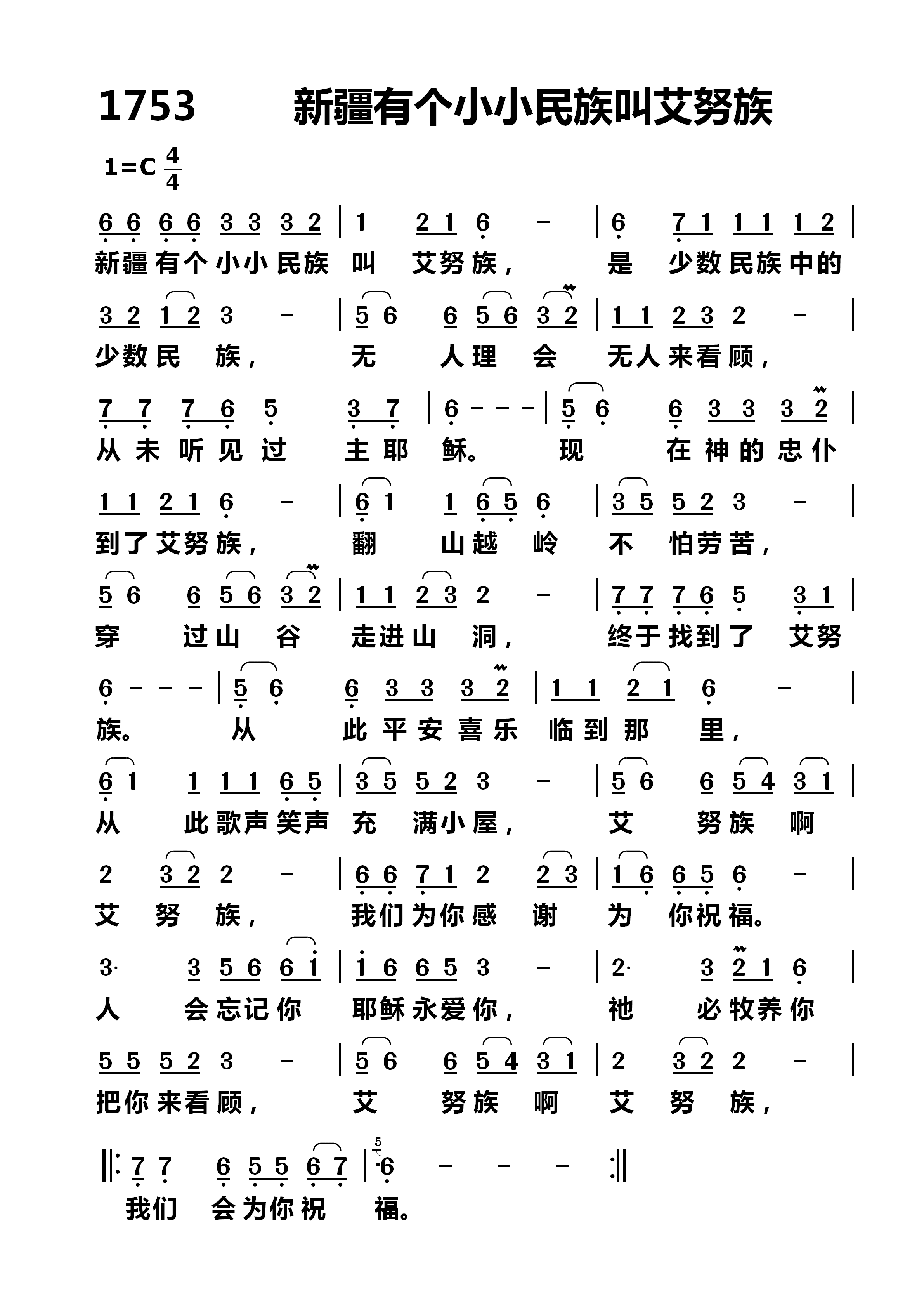 新疆有个小小民族叫艾努族 第 1 页