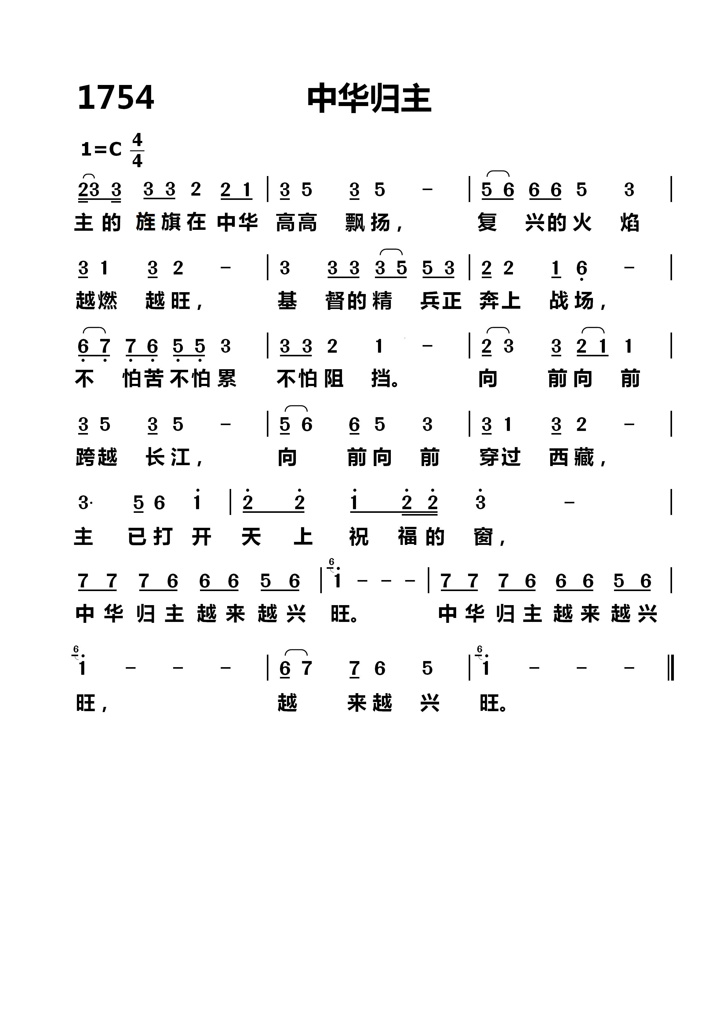 中华归主 第 1 页