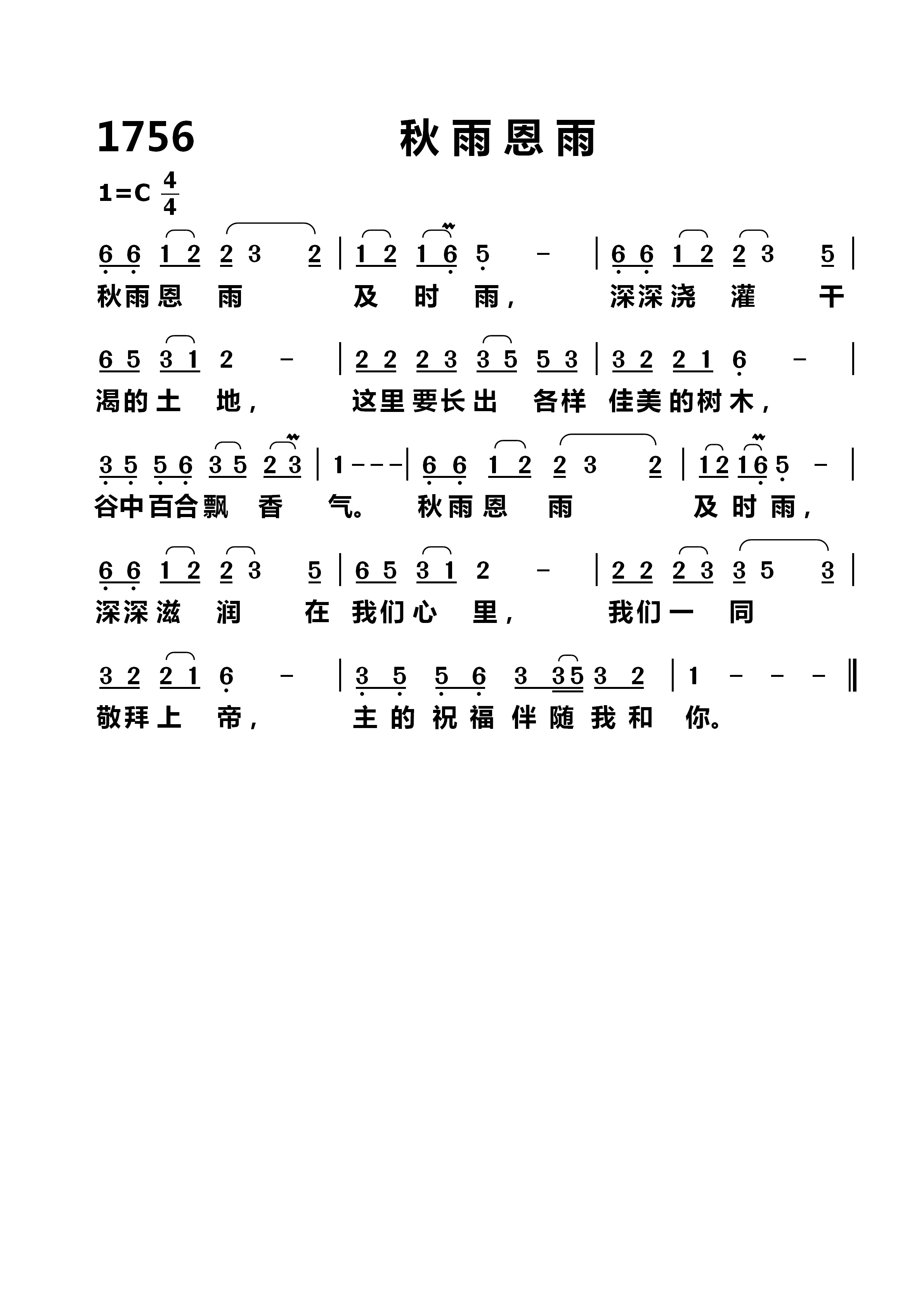 秋雨恩雨 第 1 页