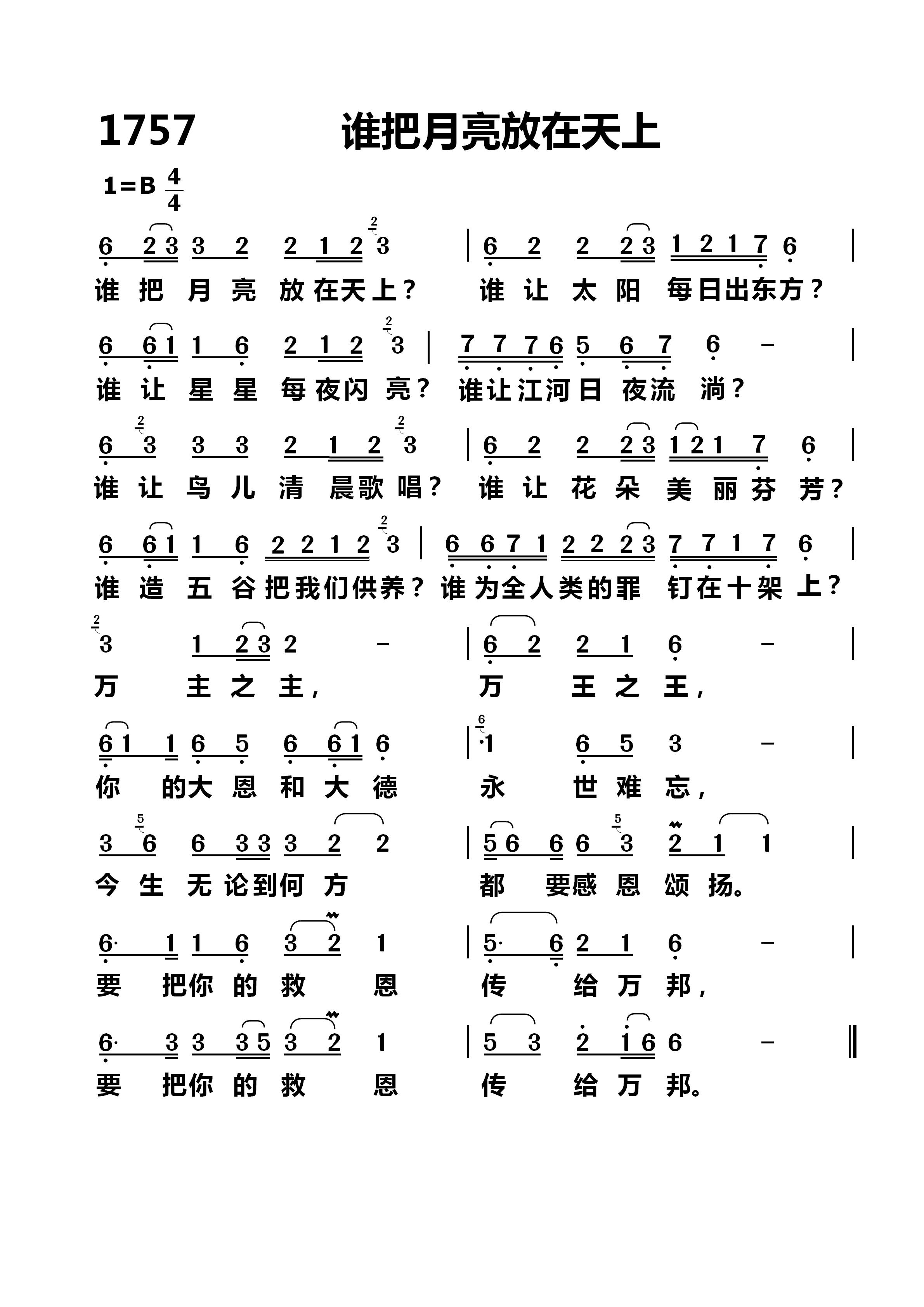 谁把月亮放在天上 第 1 页