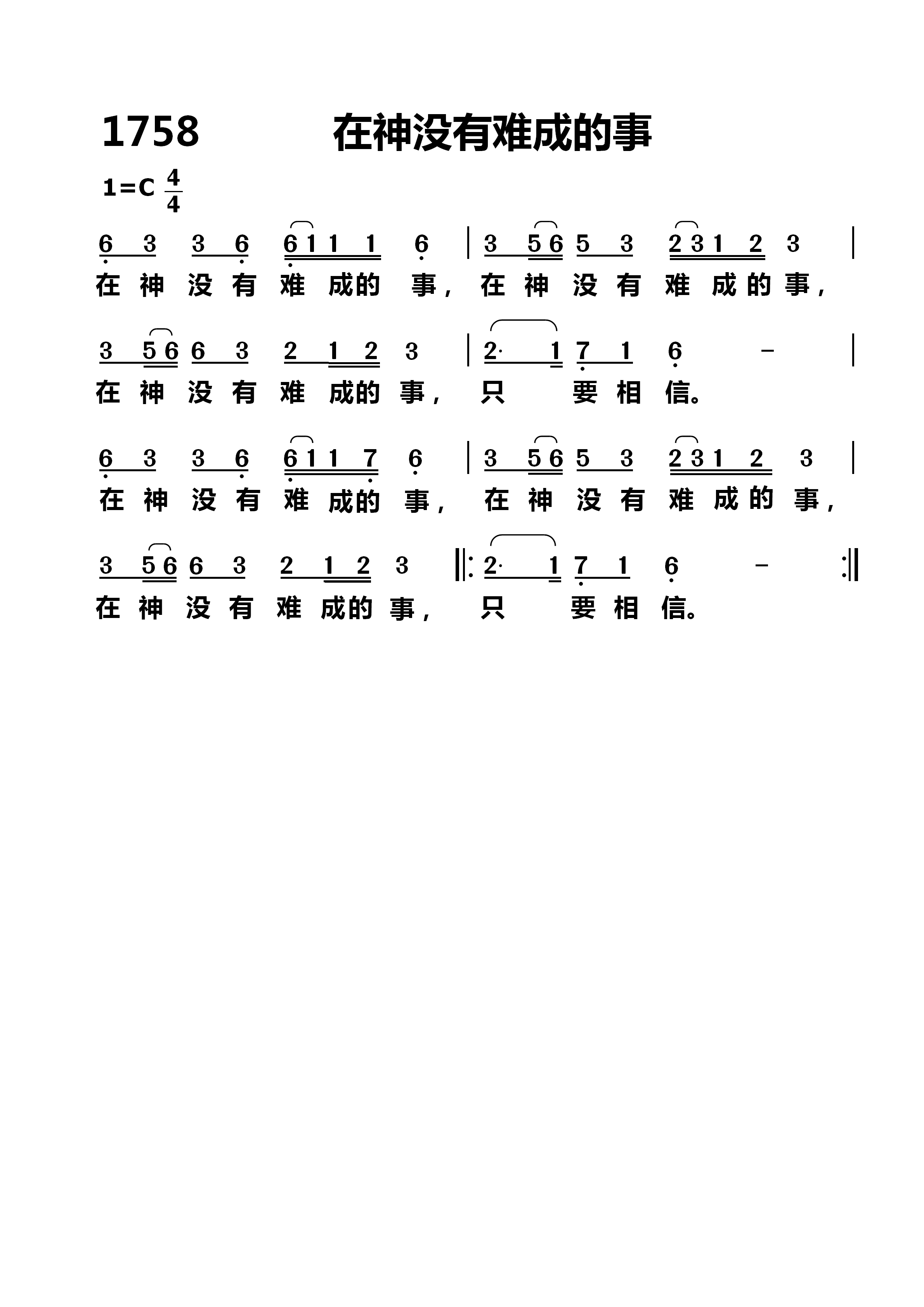 在神没有难成的事 第 1 页