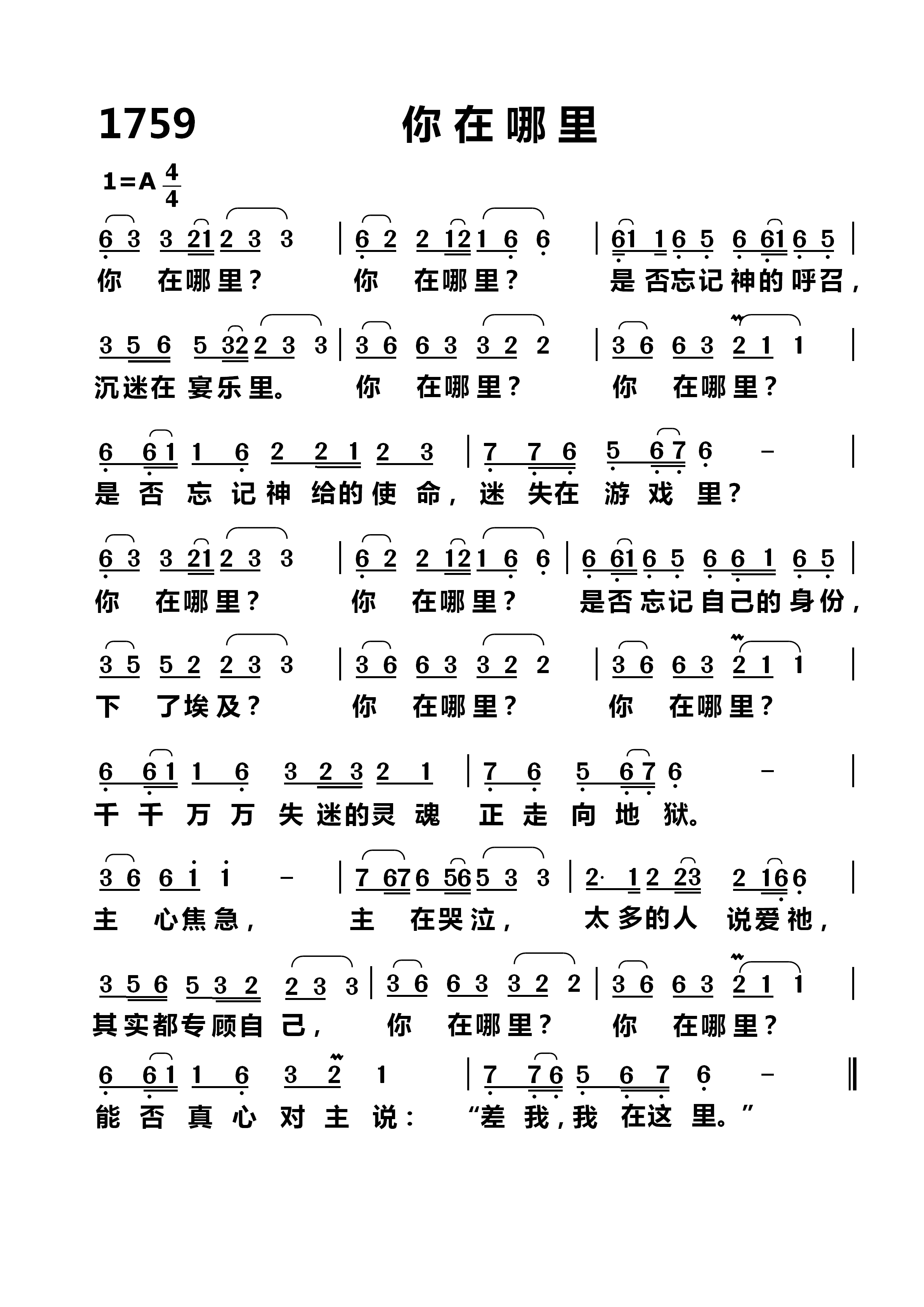 你在哪里 第 1 页