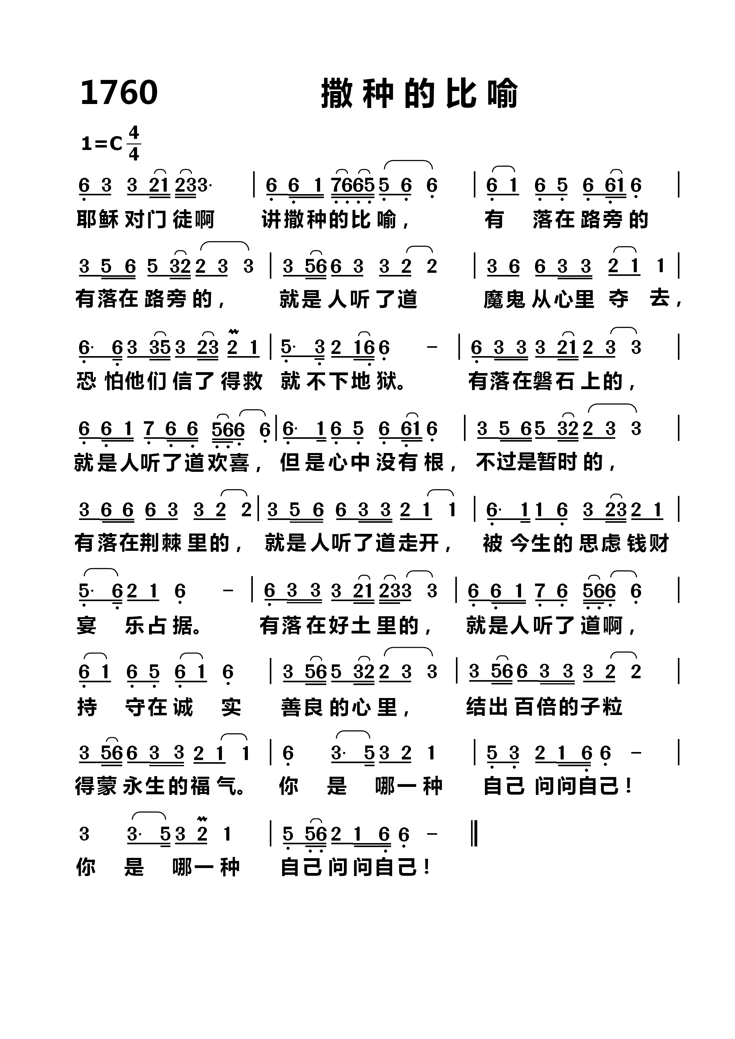 撒种的比喻 第 1 页