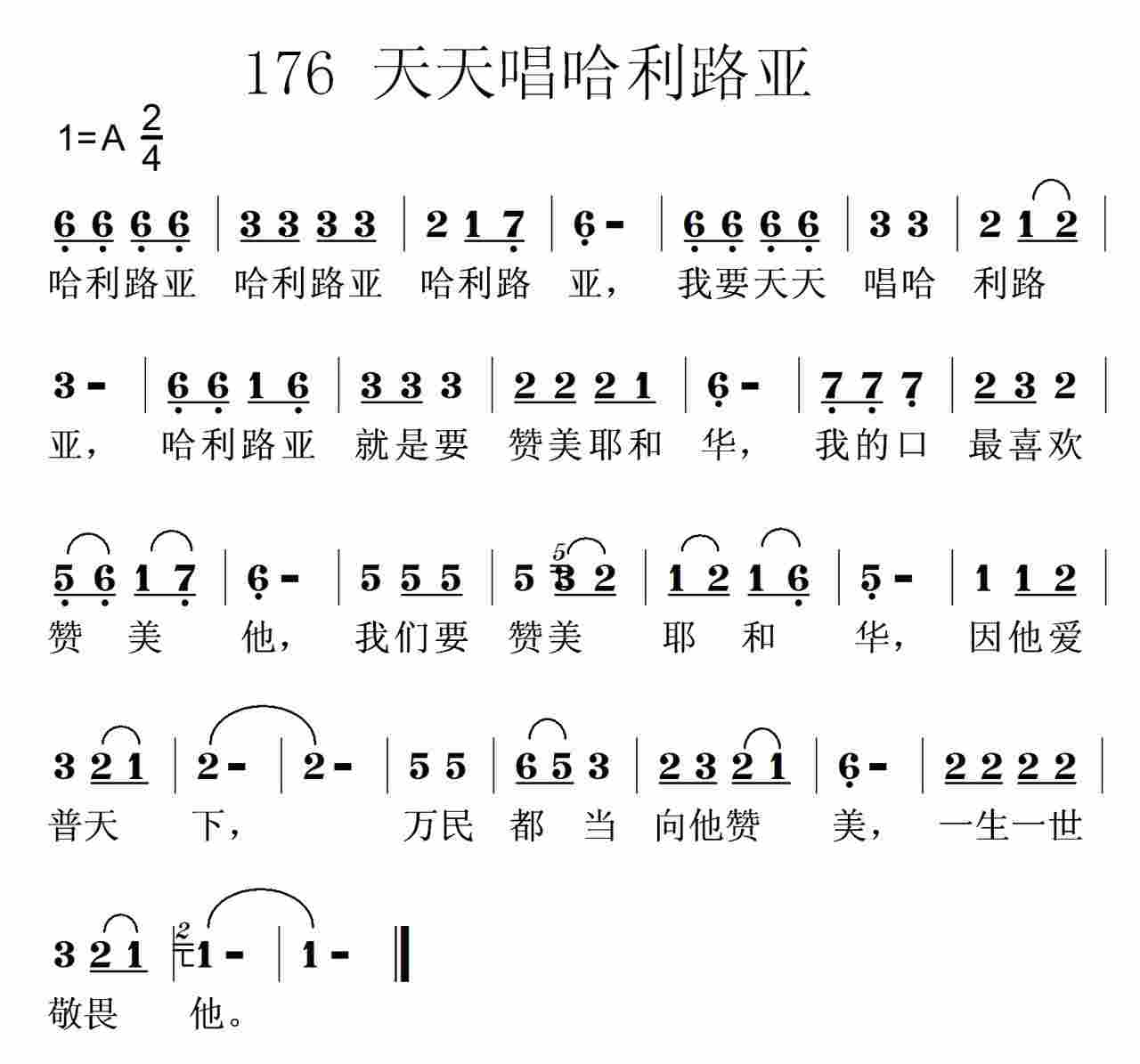 天天唱哈利路亚 第 1 页