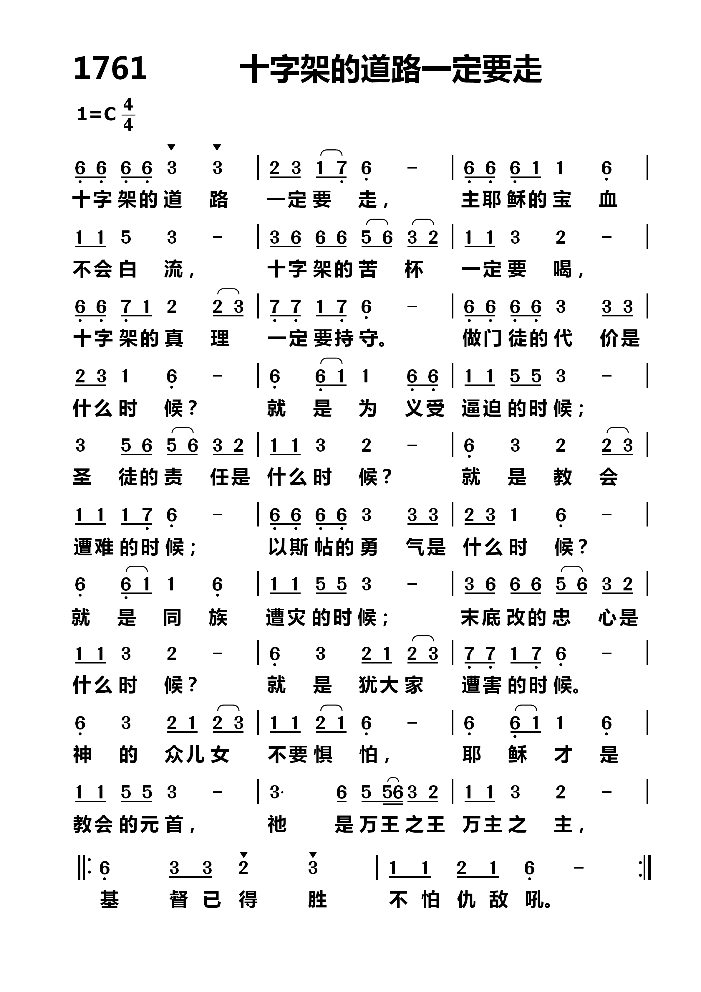 十字架的道路一定要走 第 1 页