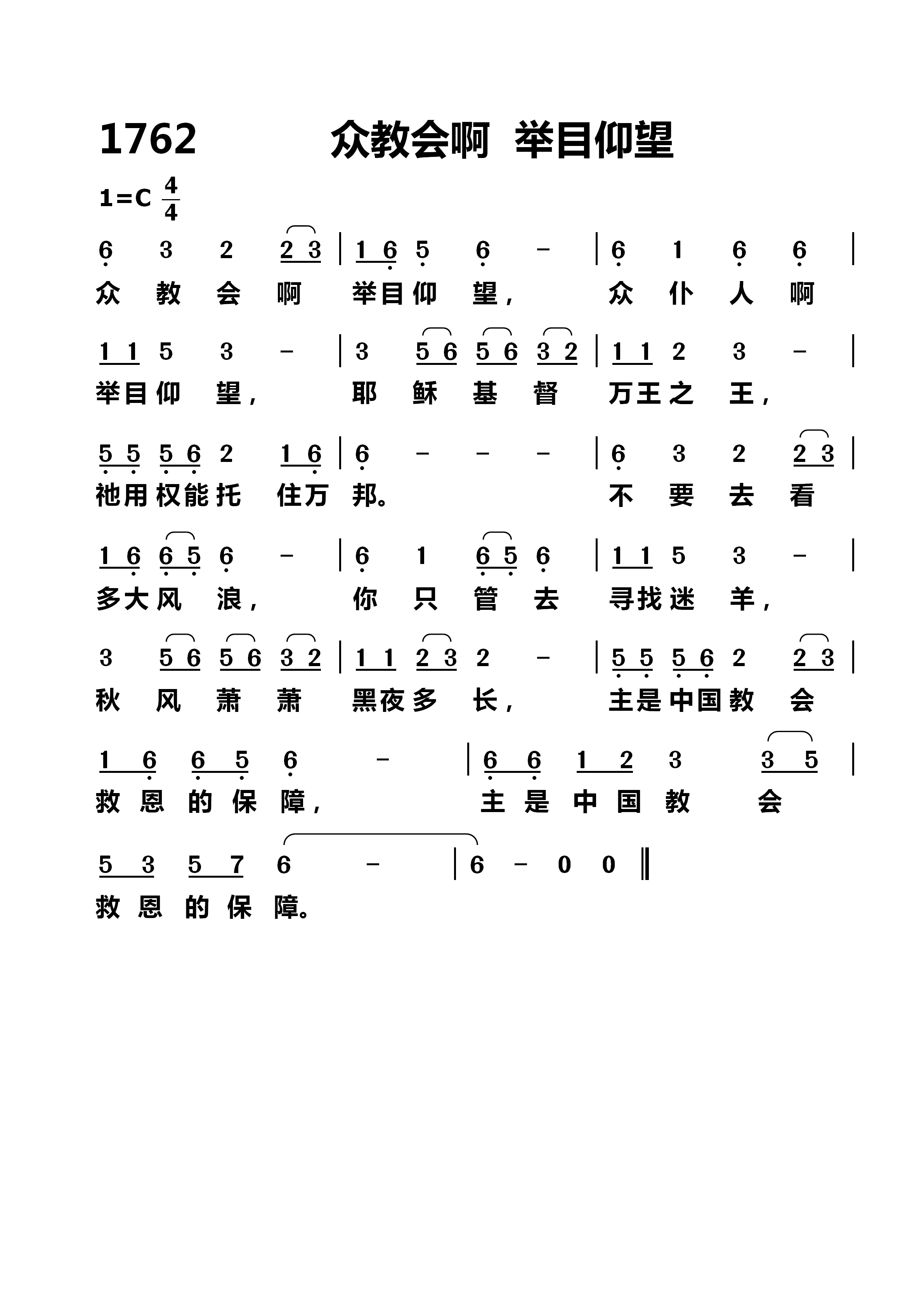 众教会啊举目仰望 第 1 页