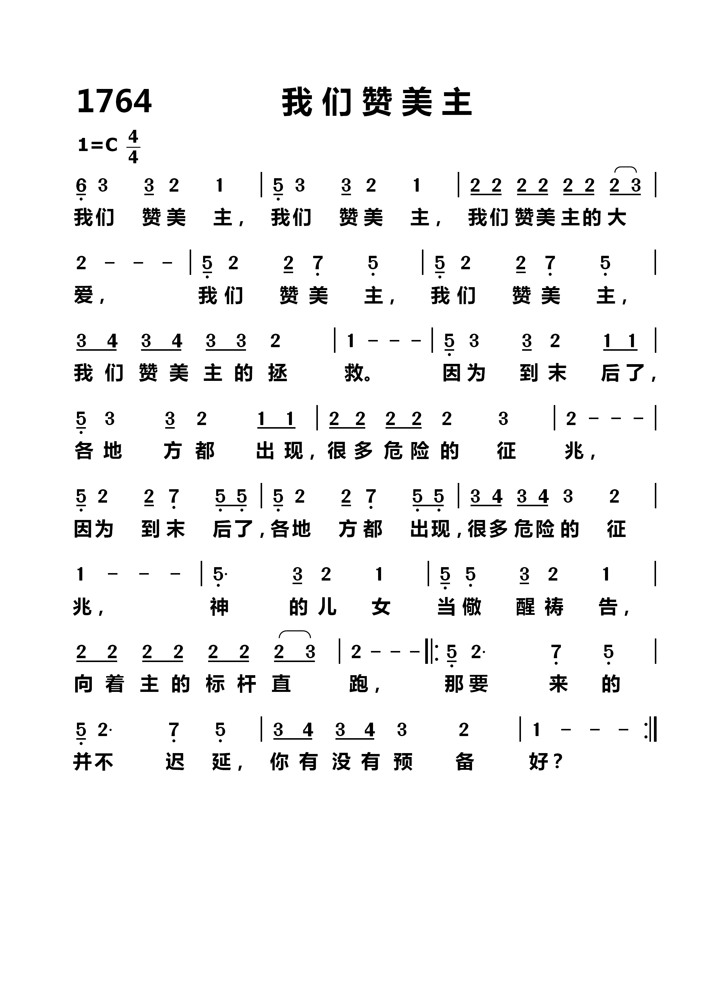 我们赞美主 第 1 页