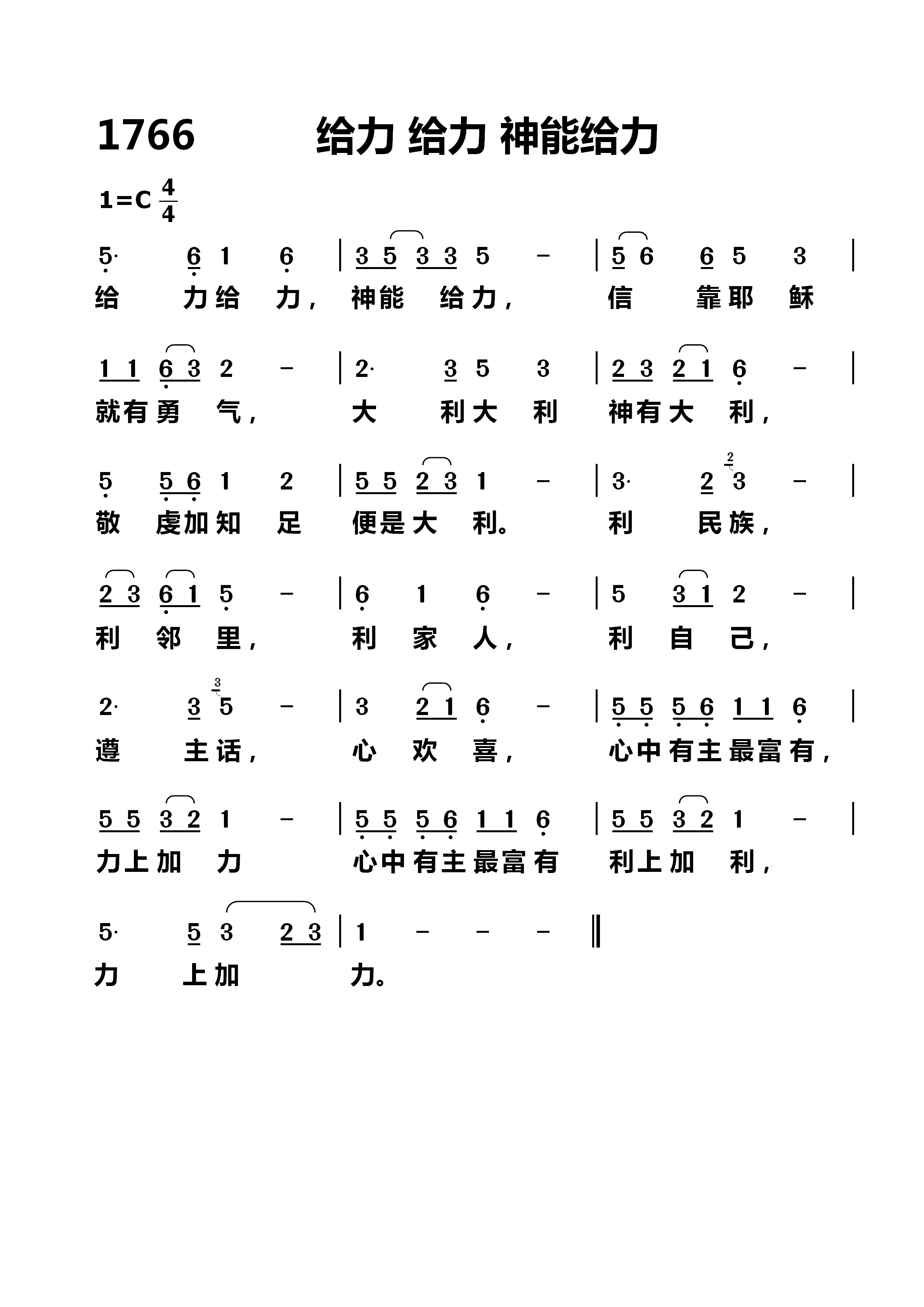 给力给力神能给力 第 1 页