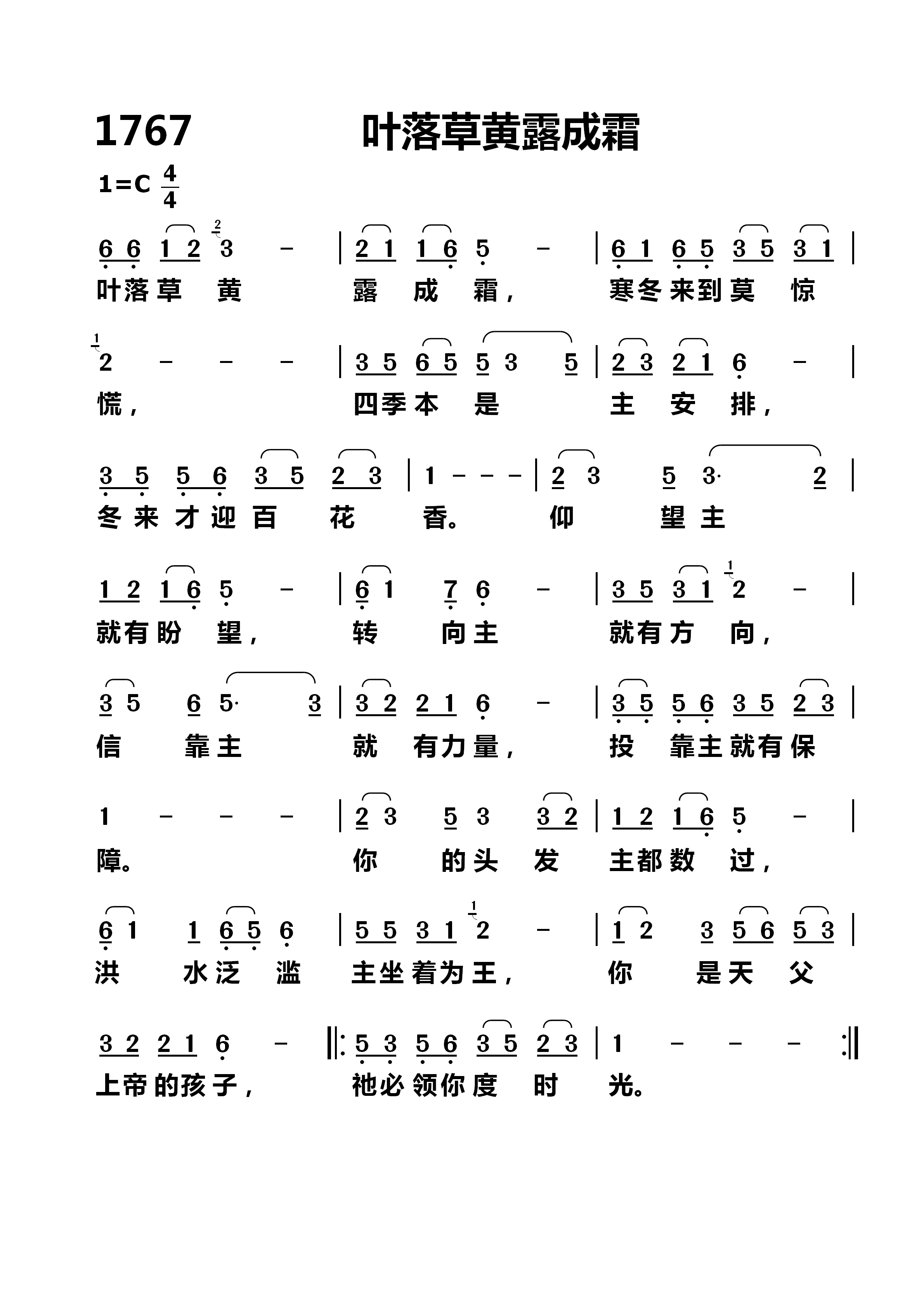 叶落草黄露成霜 第 1 页