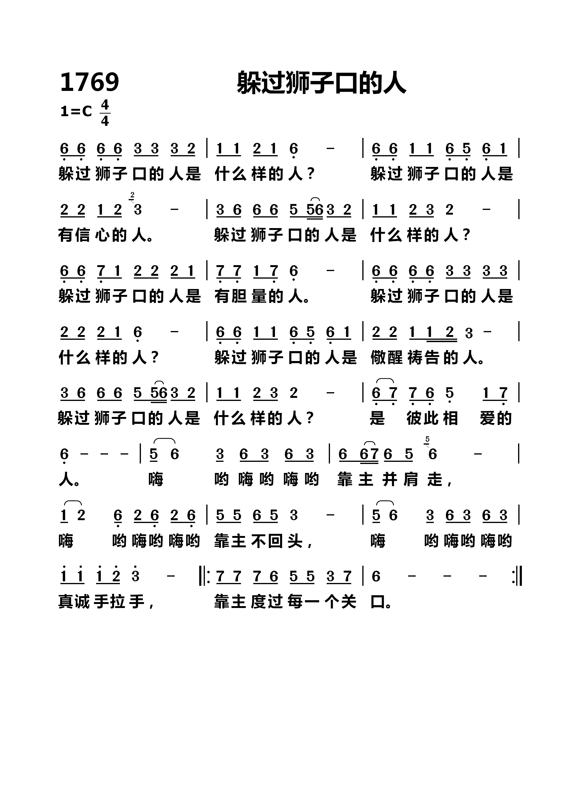 躲过狮子口的人 第 1 页