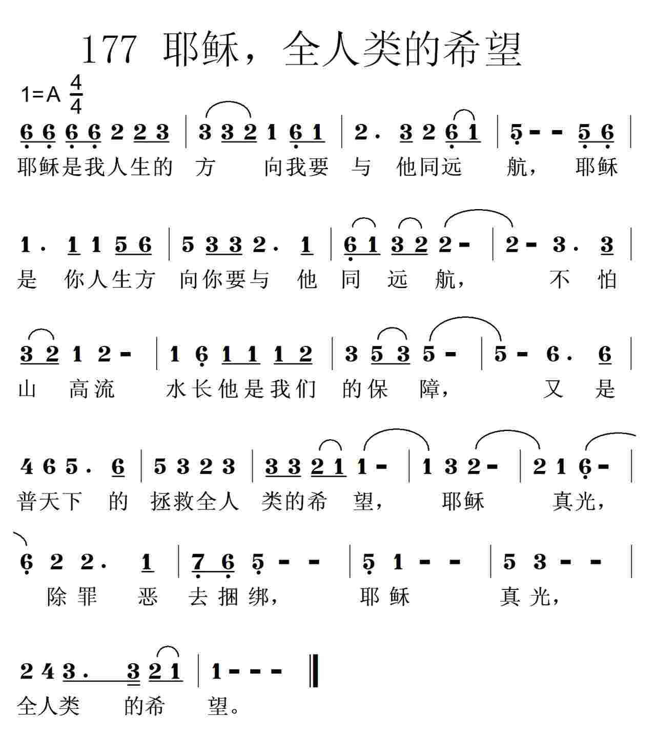 耶稣，全人类的希望 第 1 页