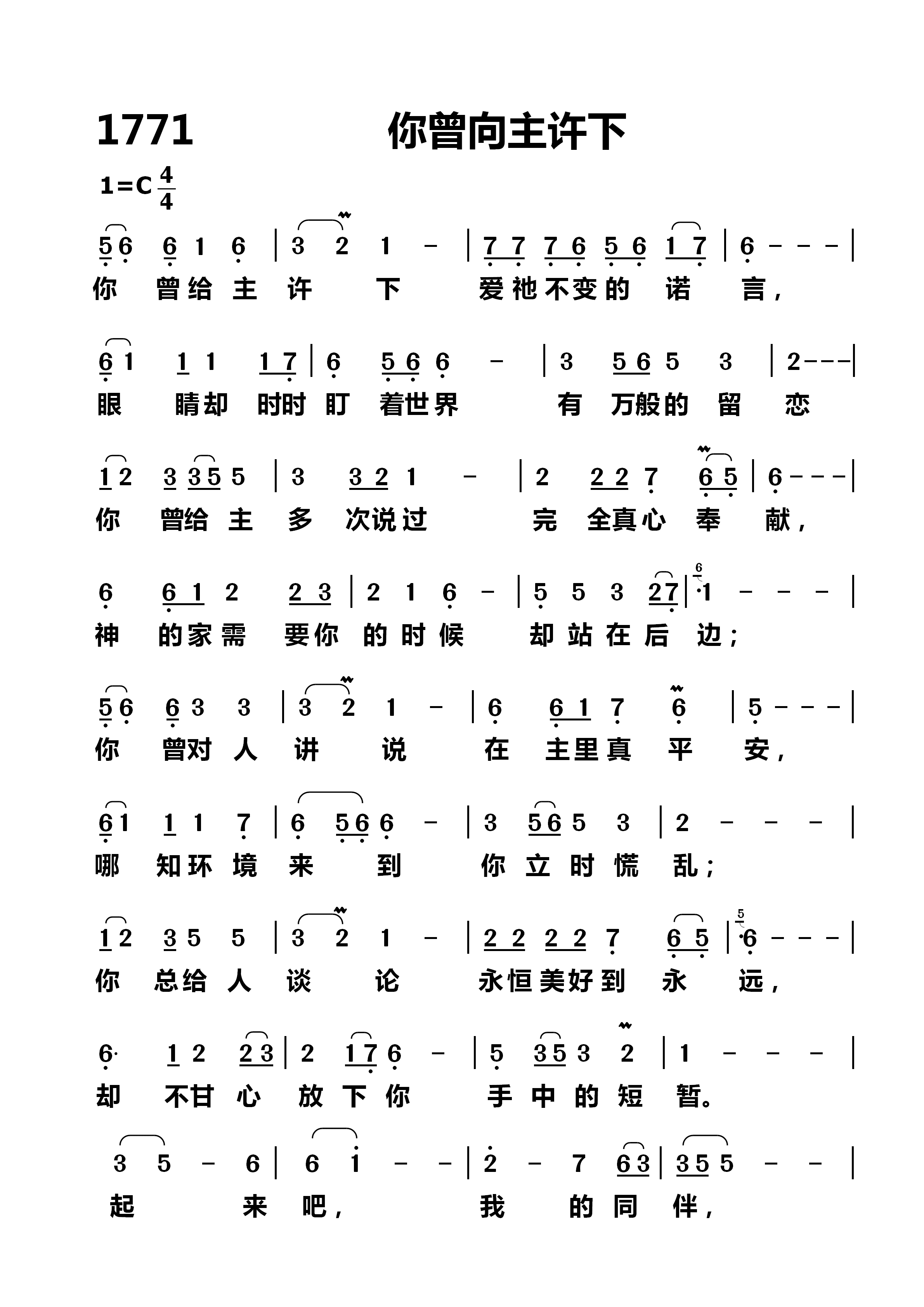 你曾向主许下 第 1 页
