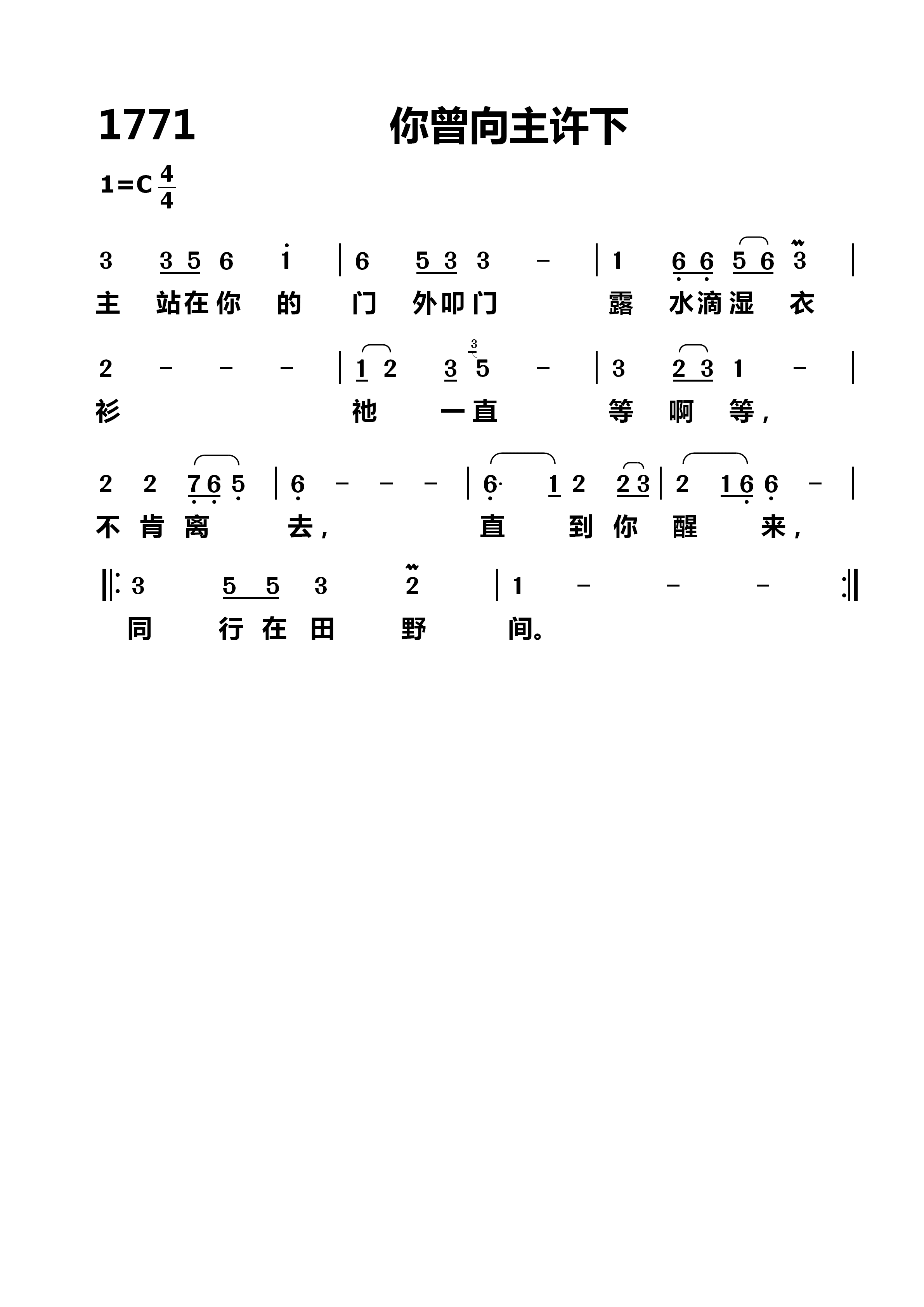 你曾向主许下 第 2 页