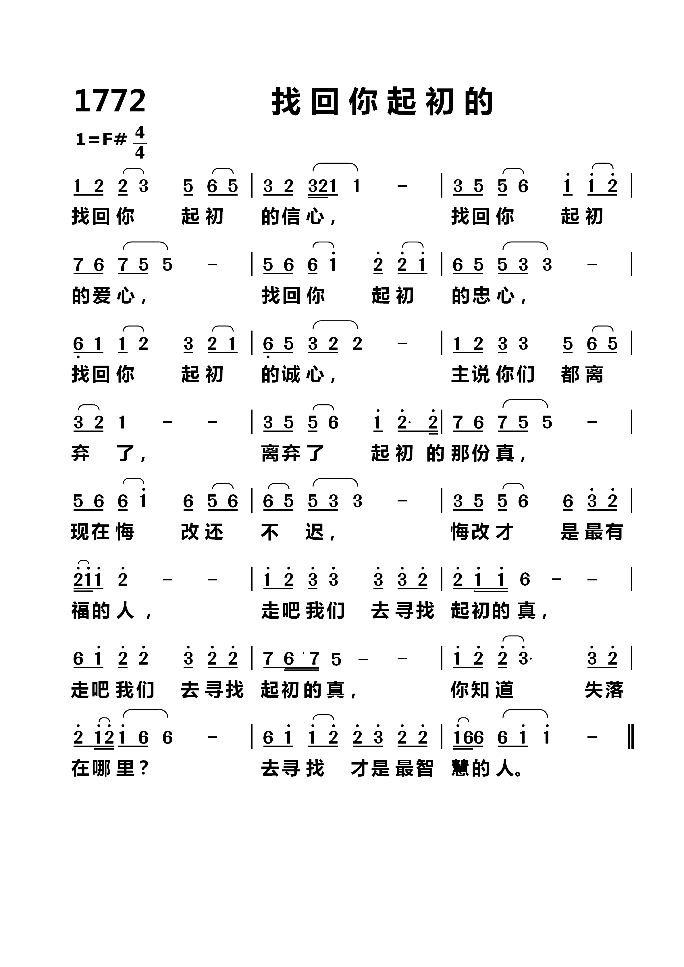 找回你起初的 第 1 页