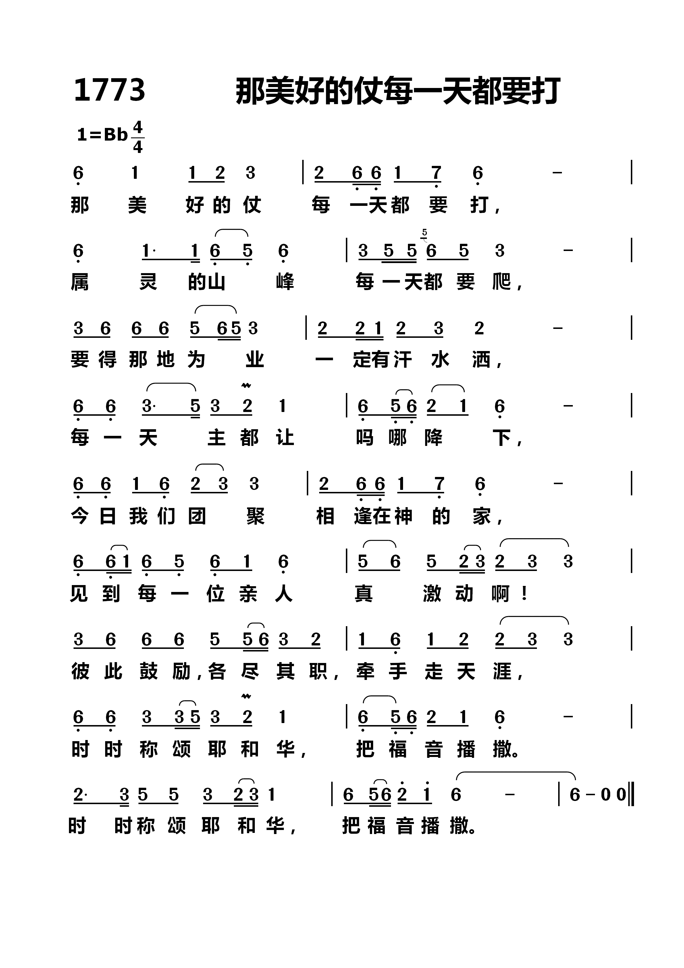 那美好的仗每一天都要打 第 1 页