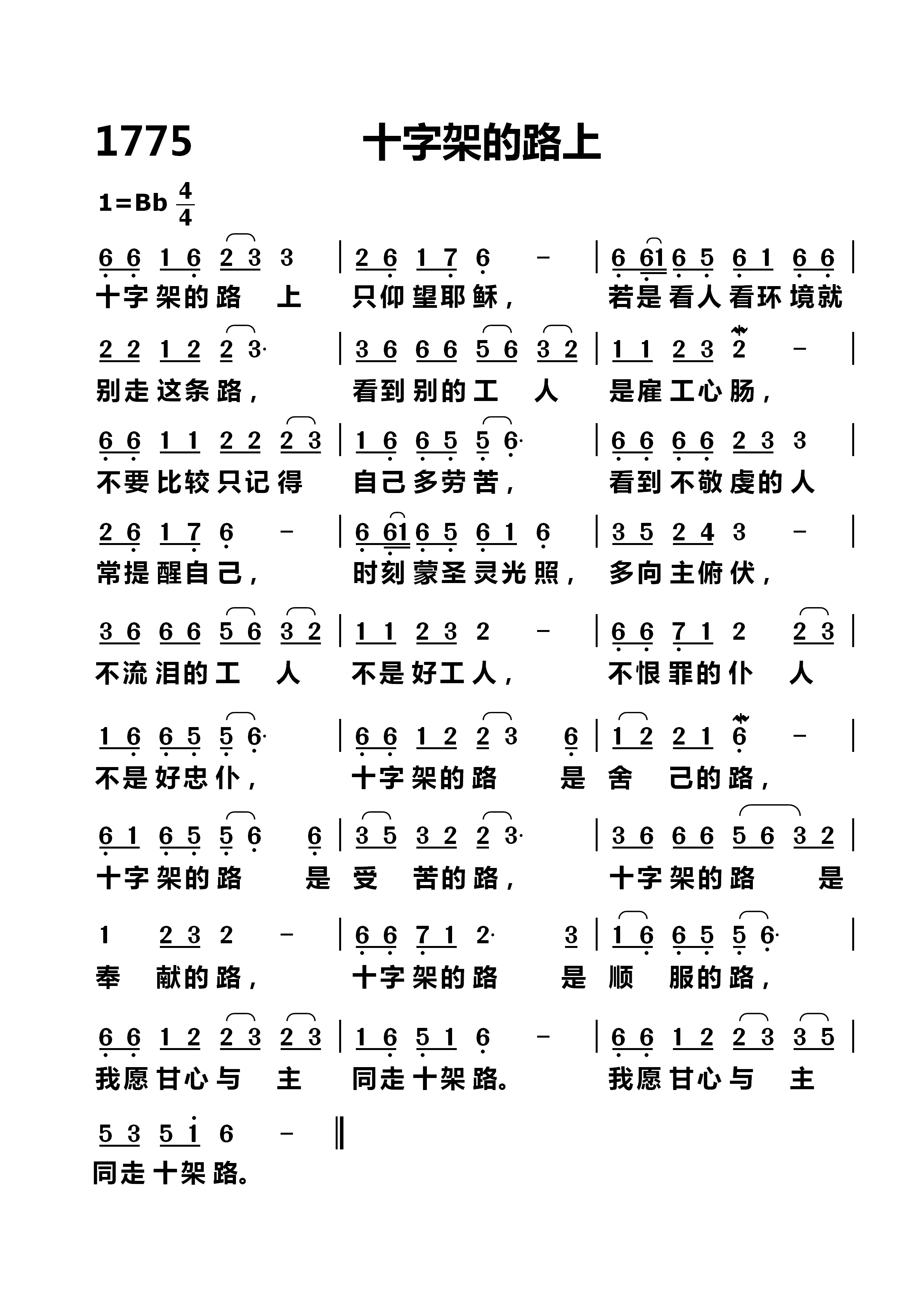 十字架的路 第 1 页