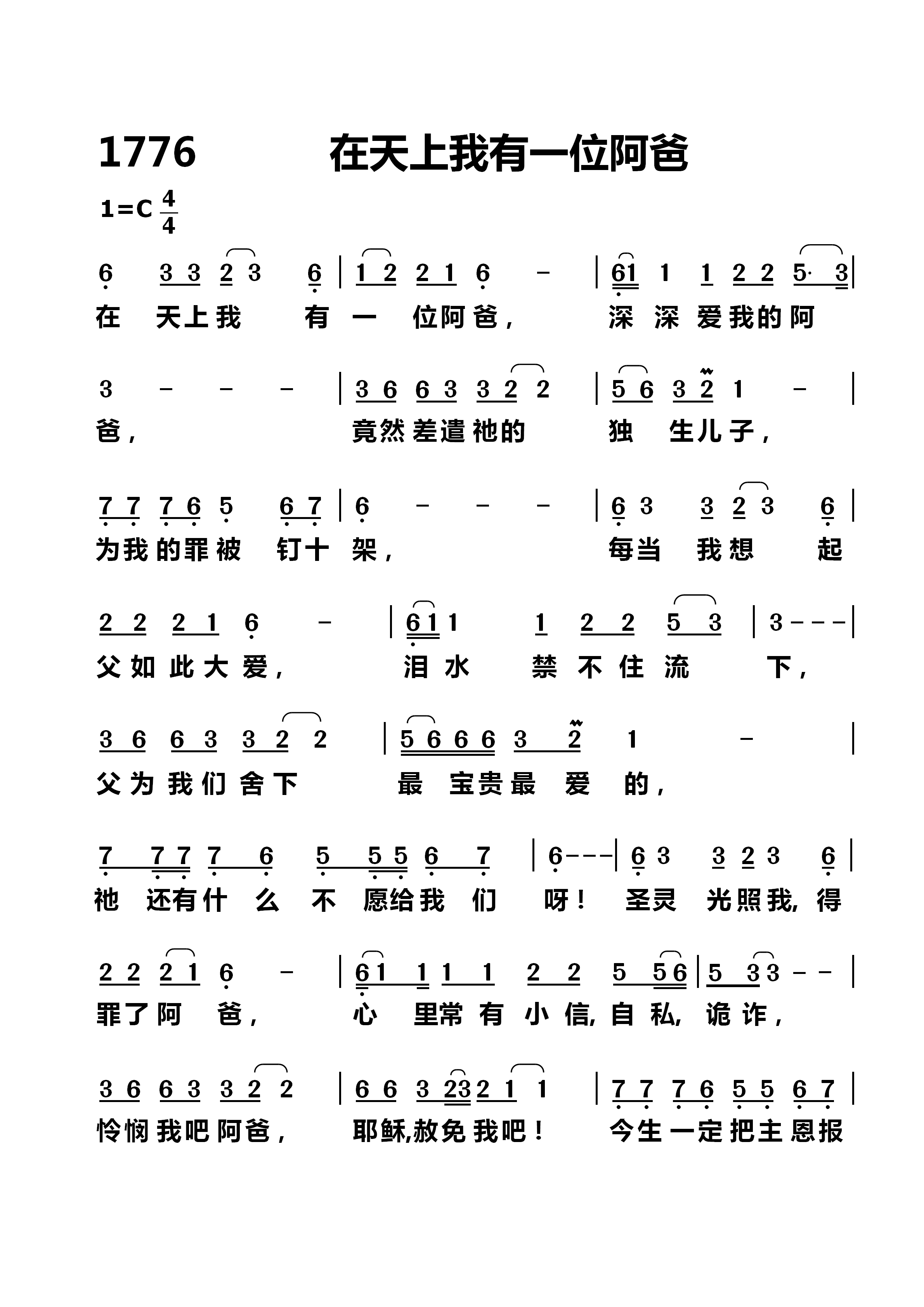 在天上我有一位阿爸 第 1 页
