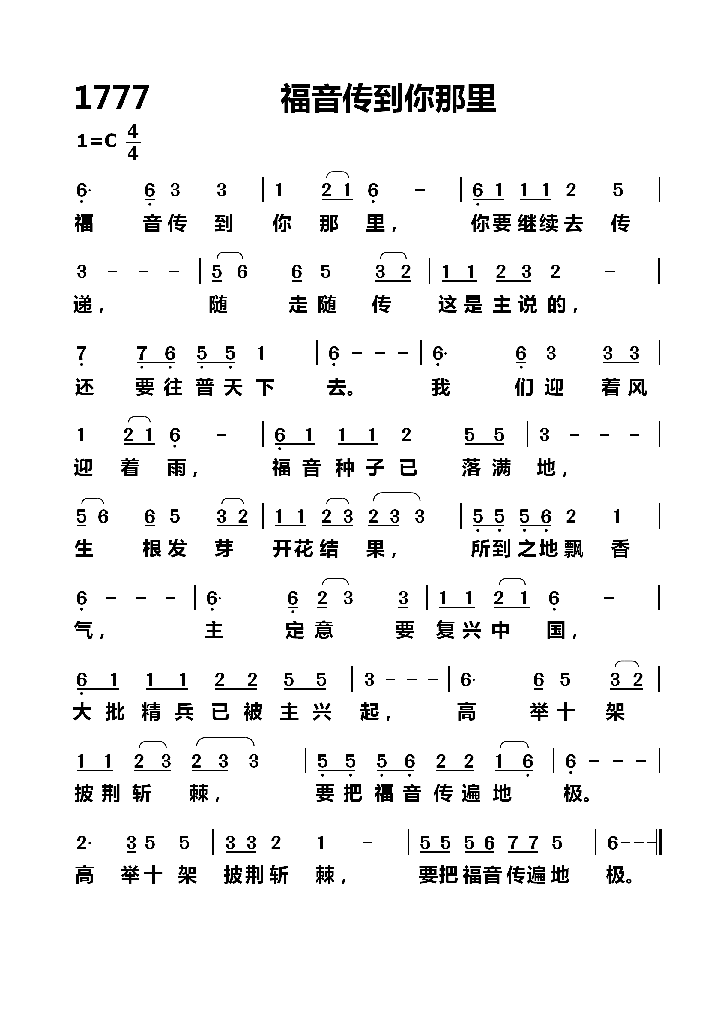 福音传到你那里 第 1 页