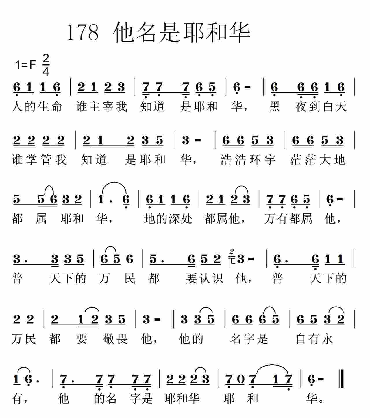 他的名字是耶和华 第 1 页