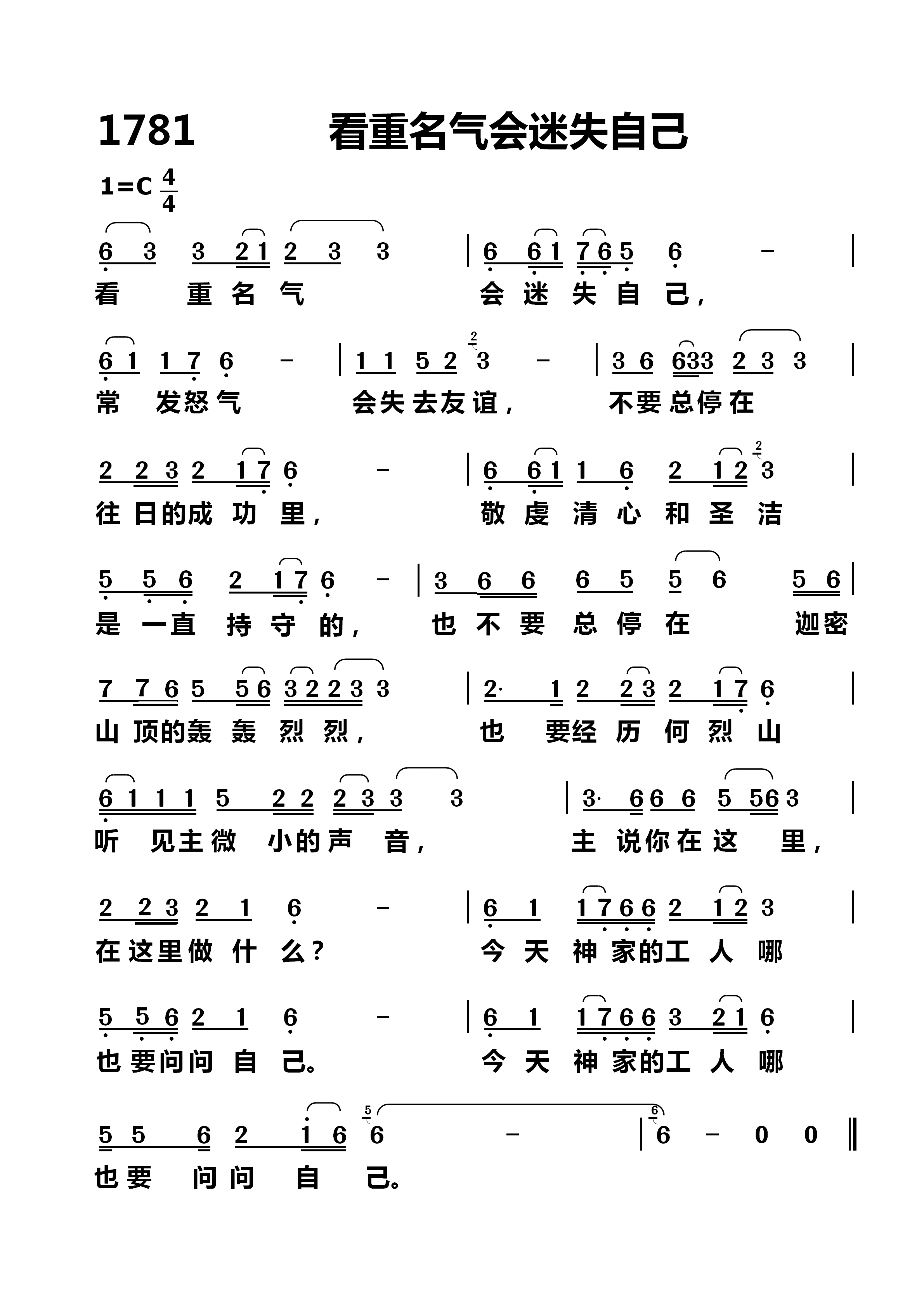 看重名气会迷失自己 第 1 页