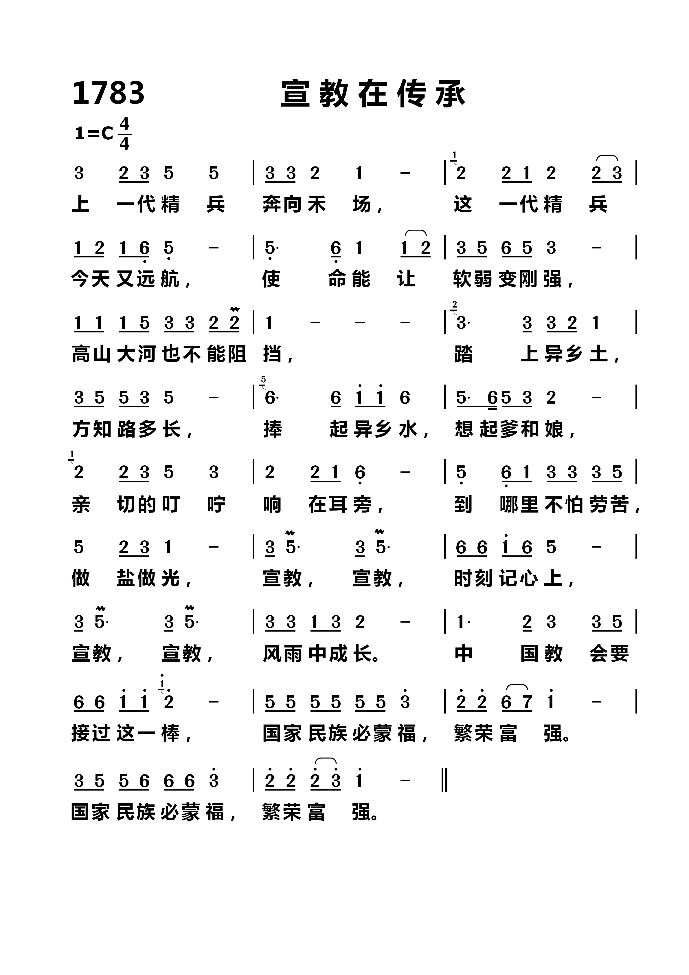 宣教在传承 第 1 页