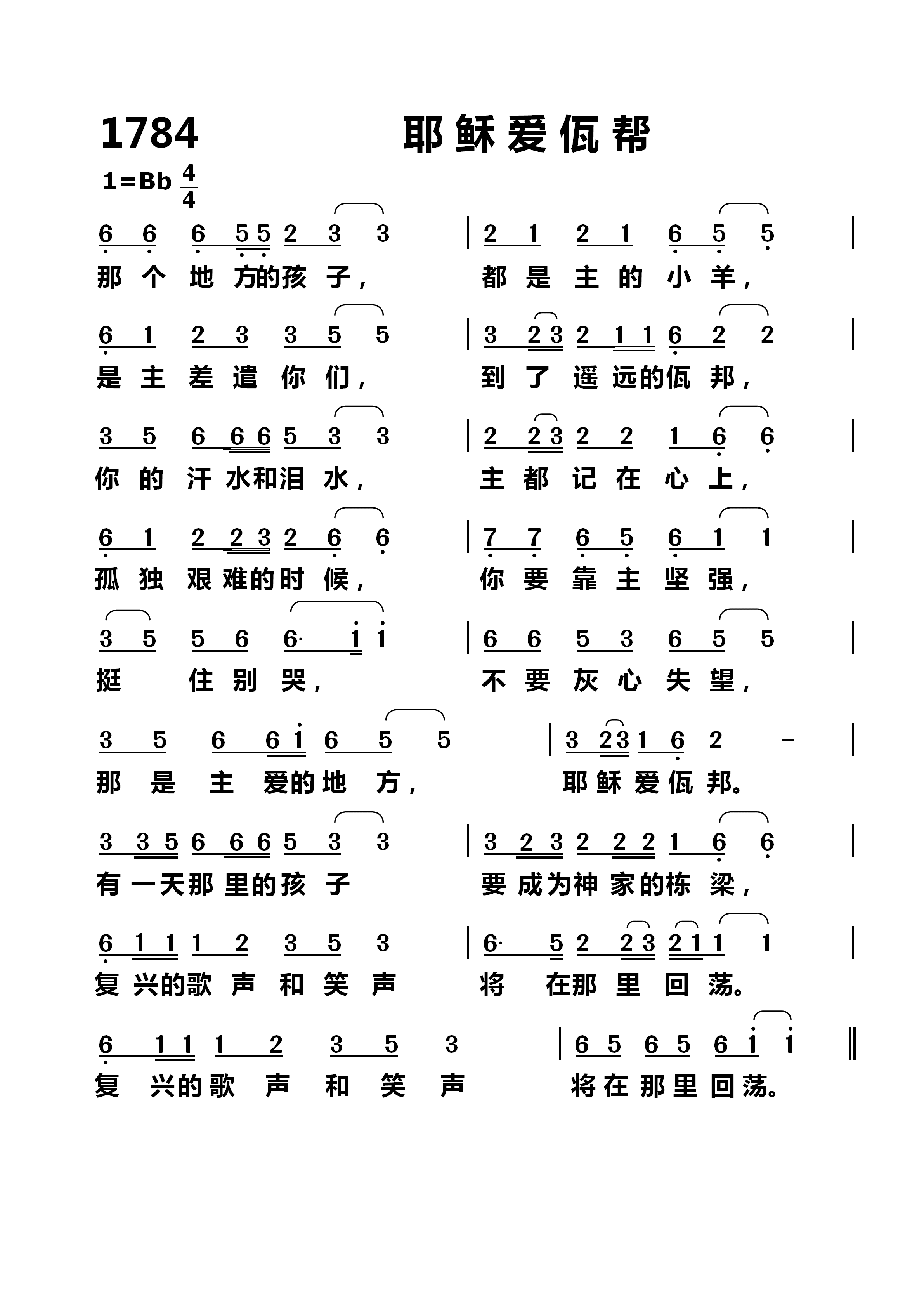 耶稣爱佤帮 第 1 页
