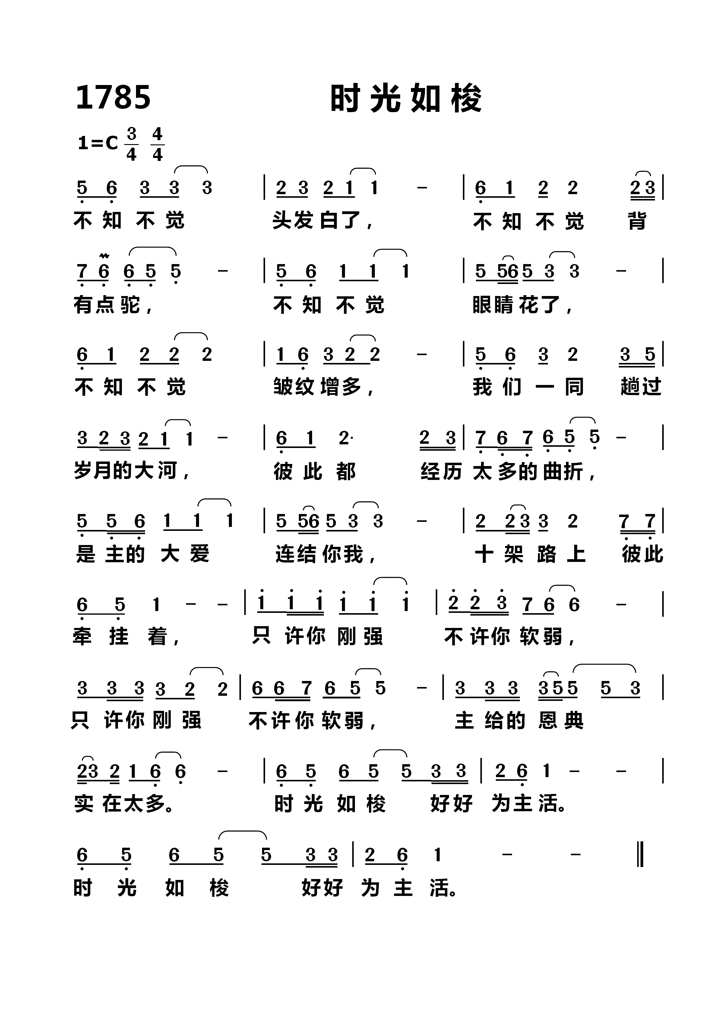 时光如梭 第 1 页
