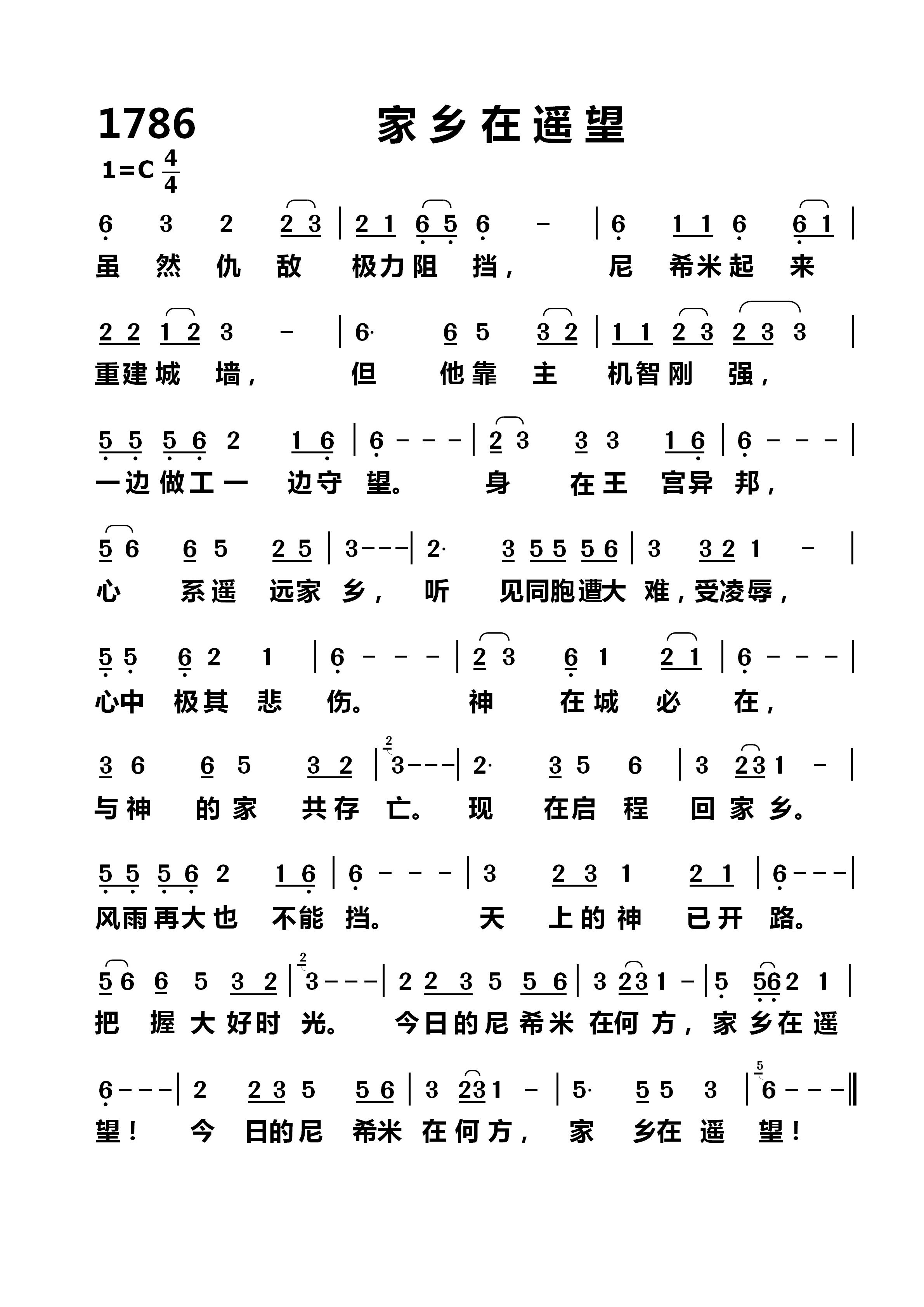 家乡在遥望 第 1 页