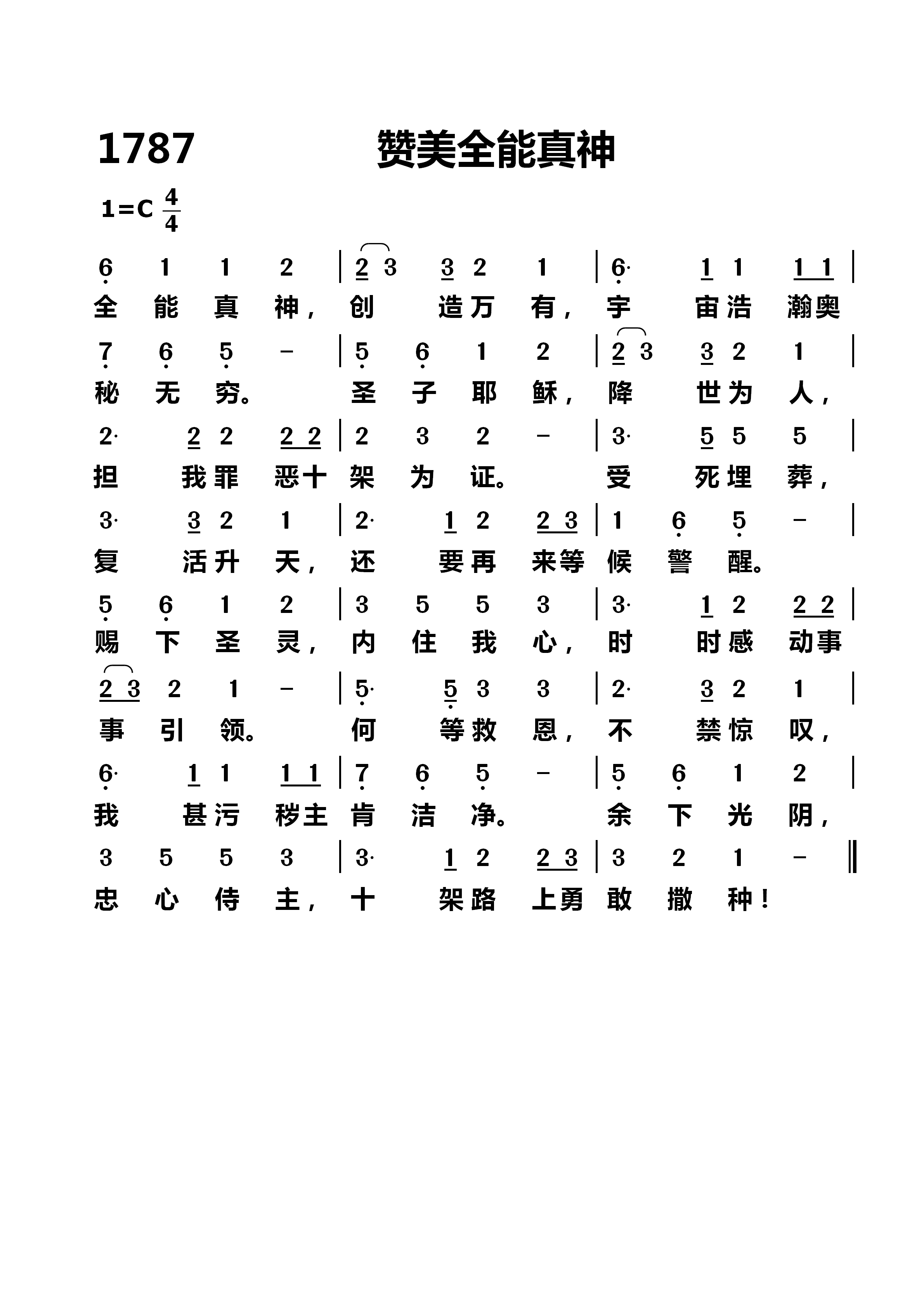 赞美全能真神 第 1 页