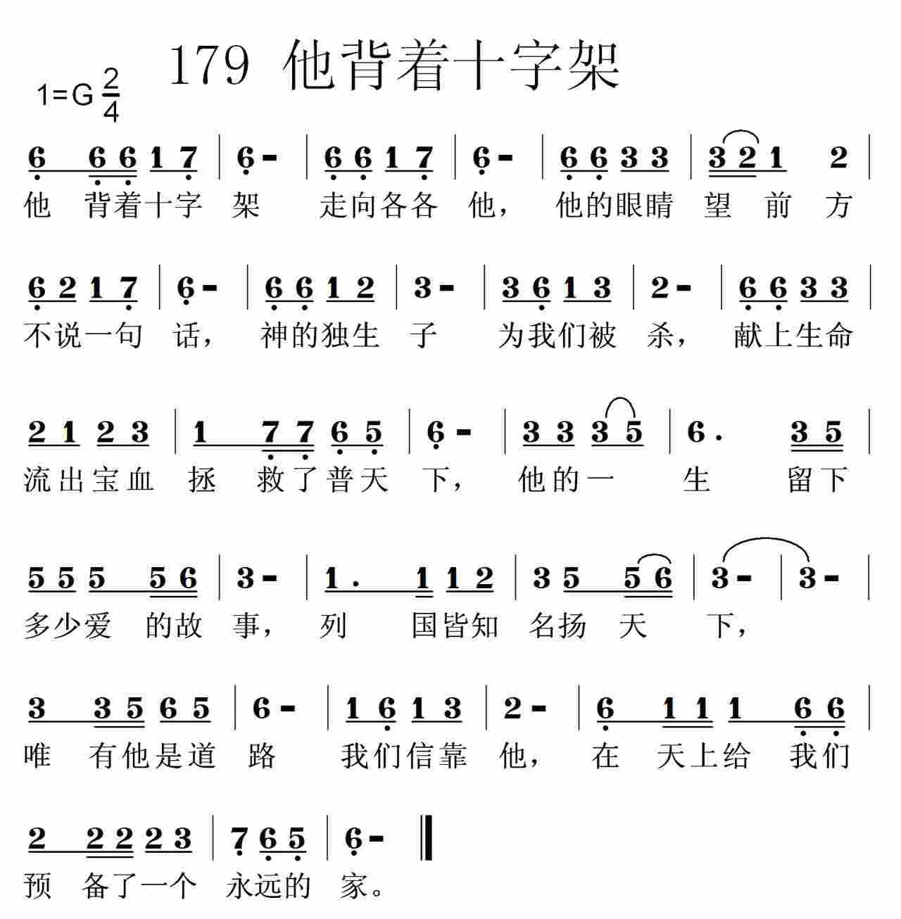 他背着十字架 第 1 页