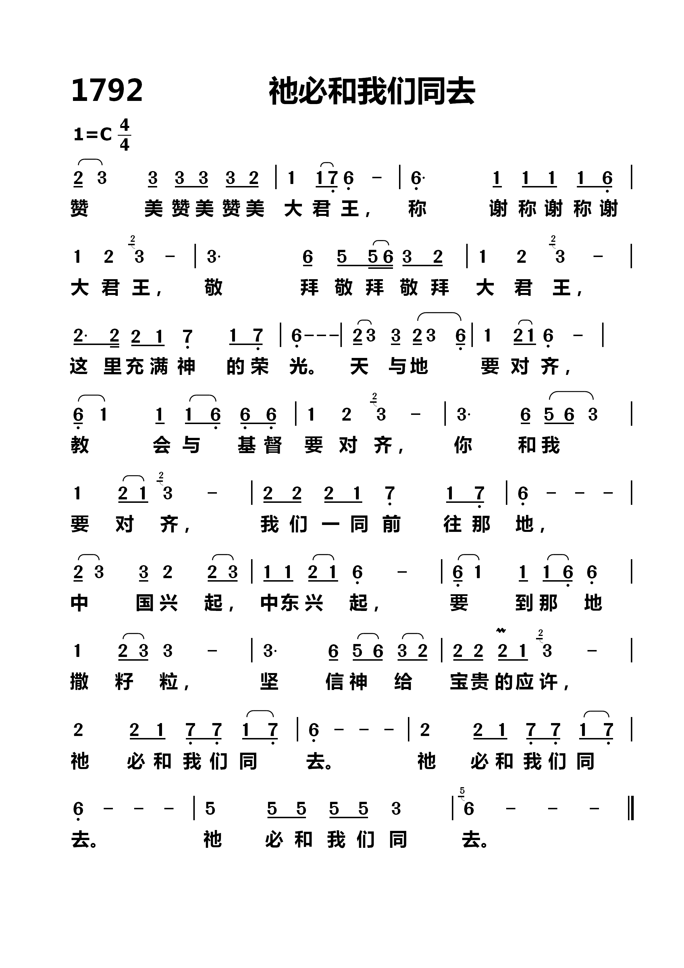 祂必和我们同去 第 1 页
