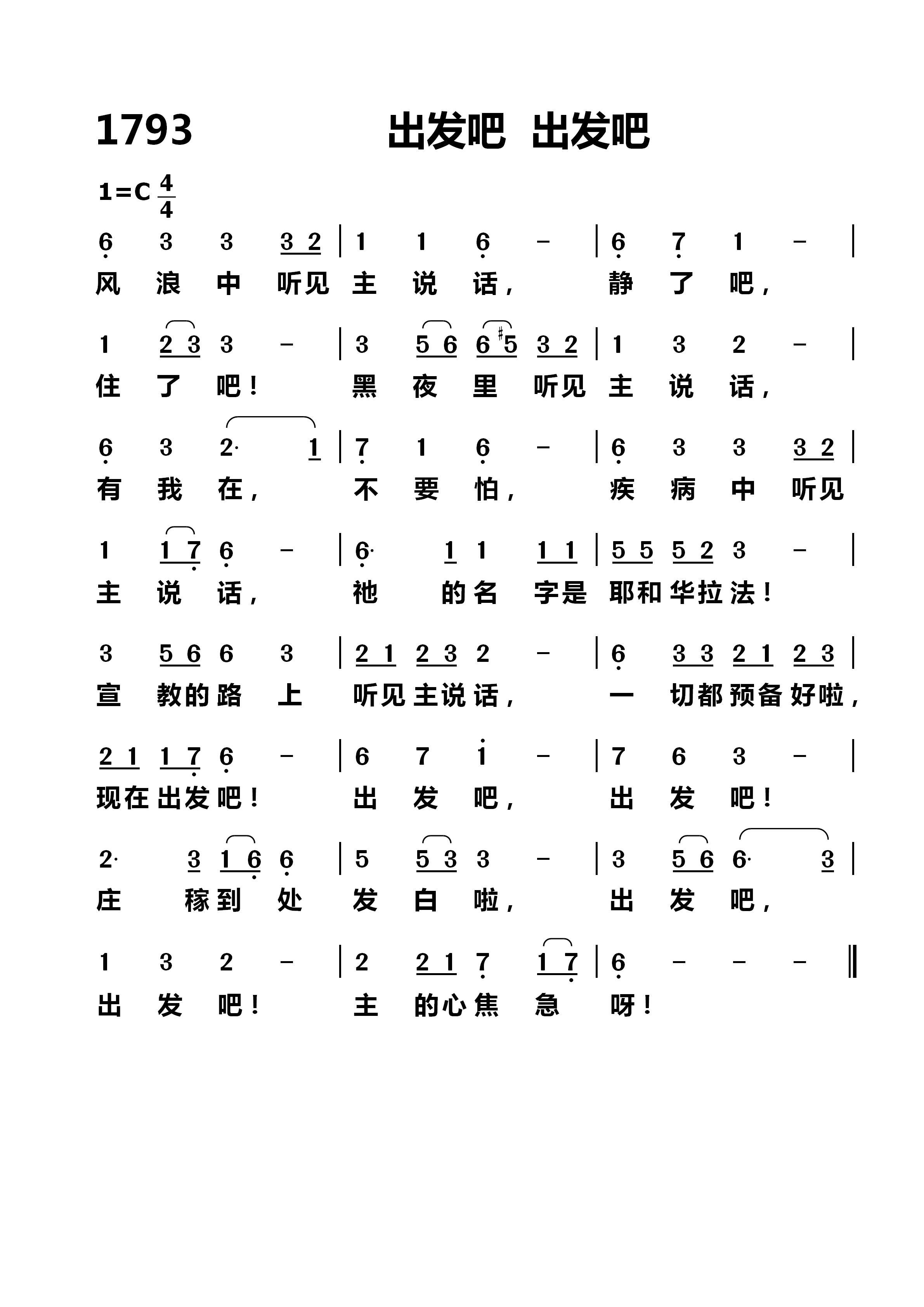 出发吧出发吧 第 1 页