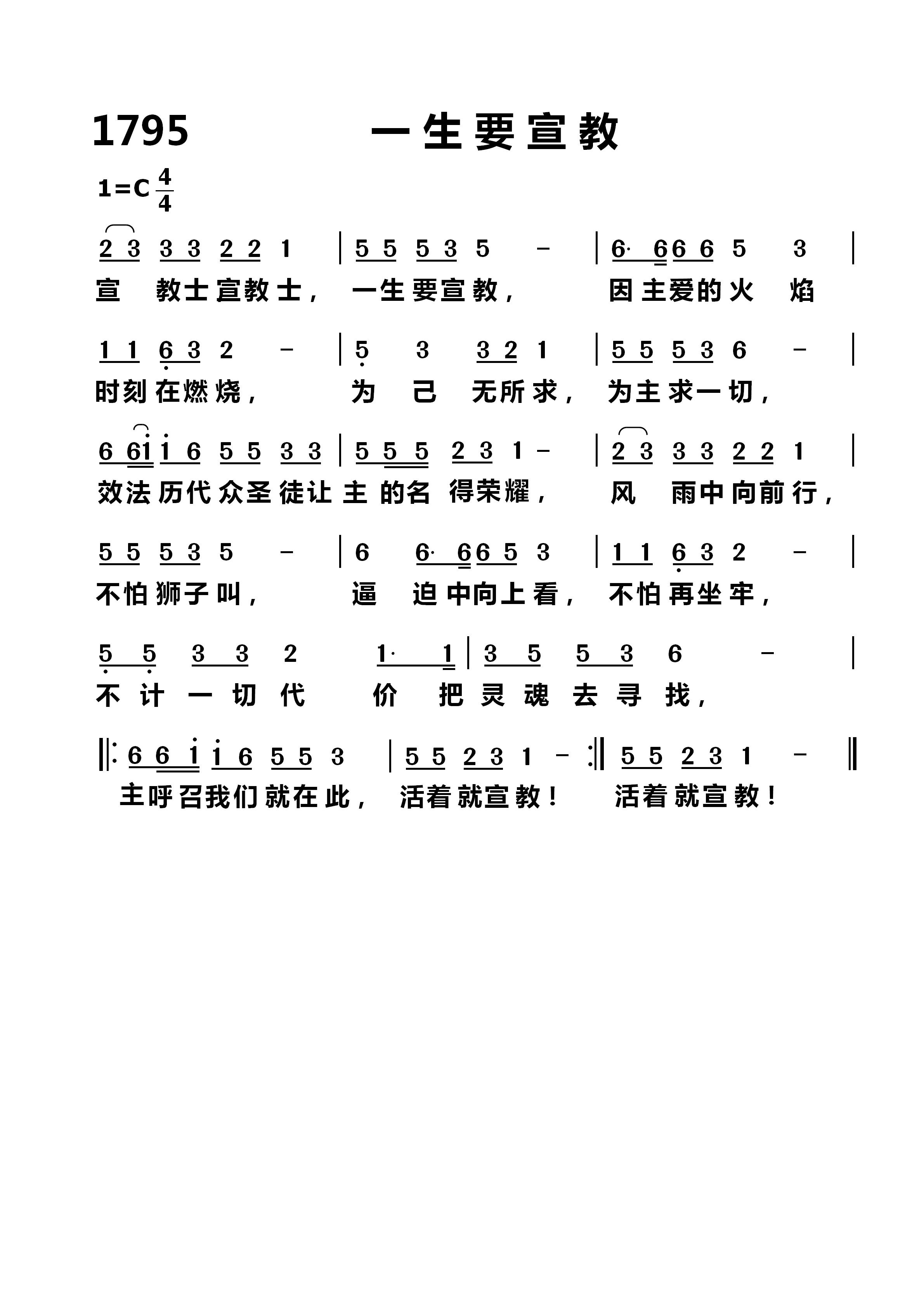 一生要宣教 第 1 页