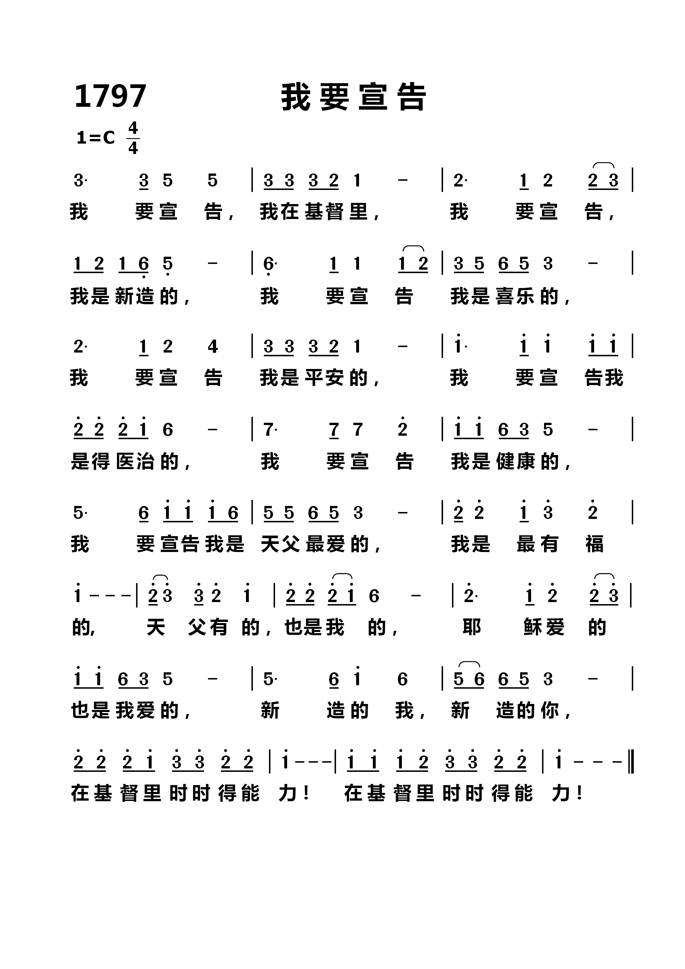 我要宣告 第 1 页