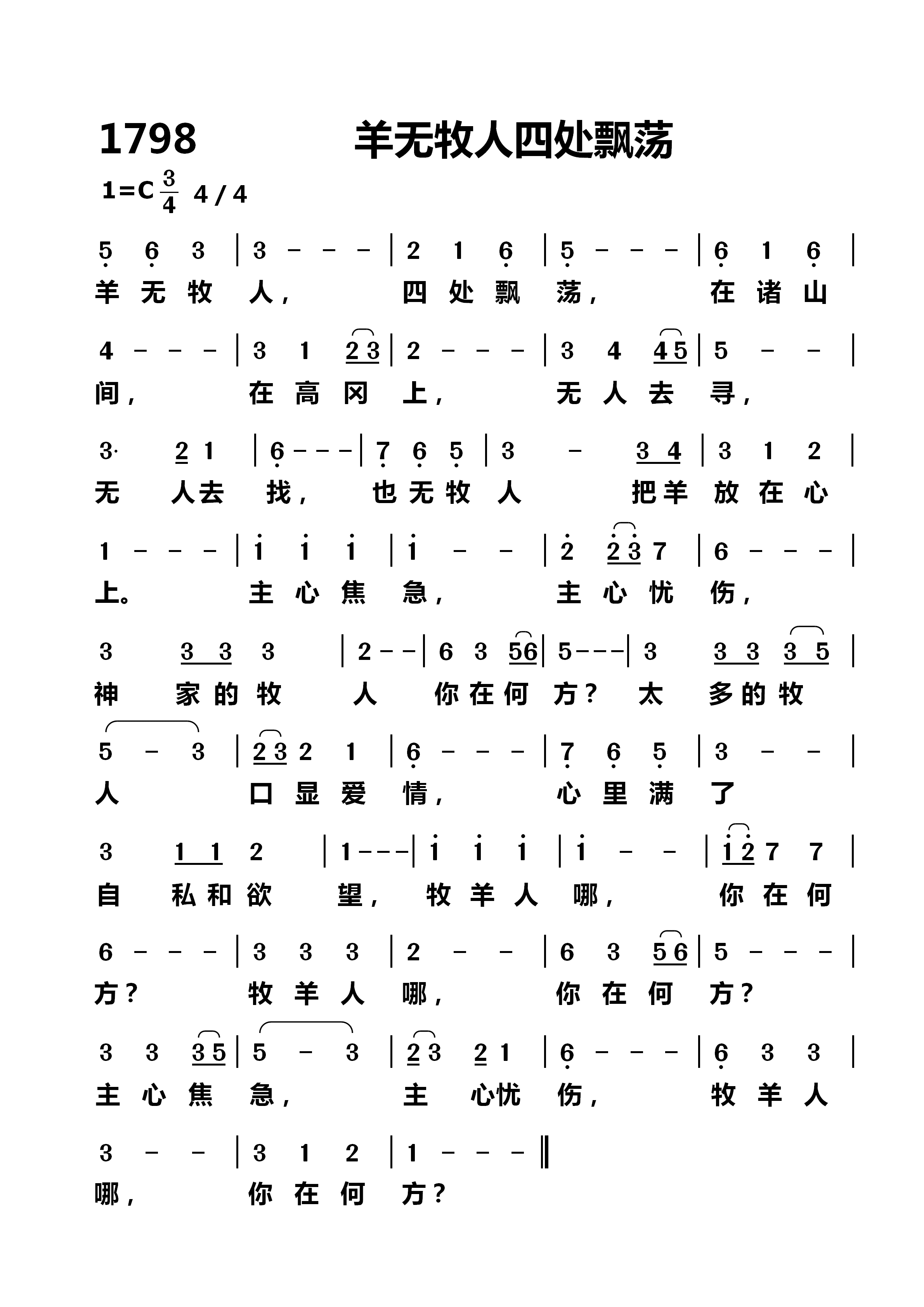 羊无牧人四处飘荡 第 1 页