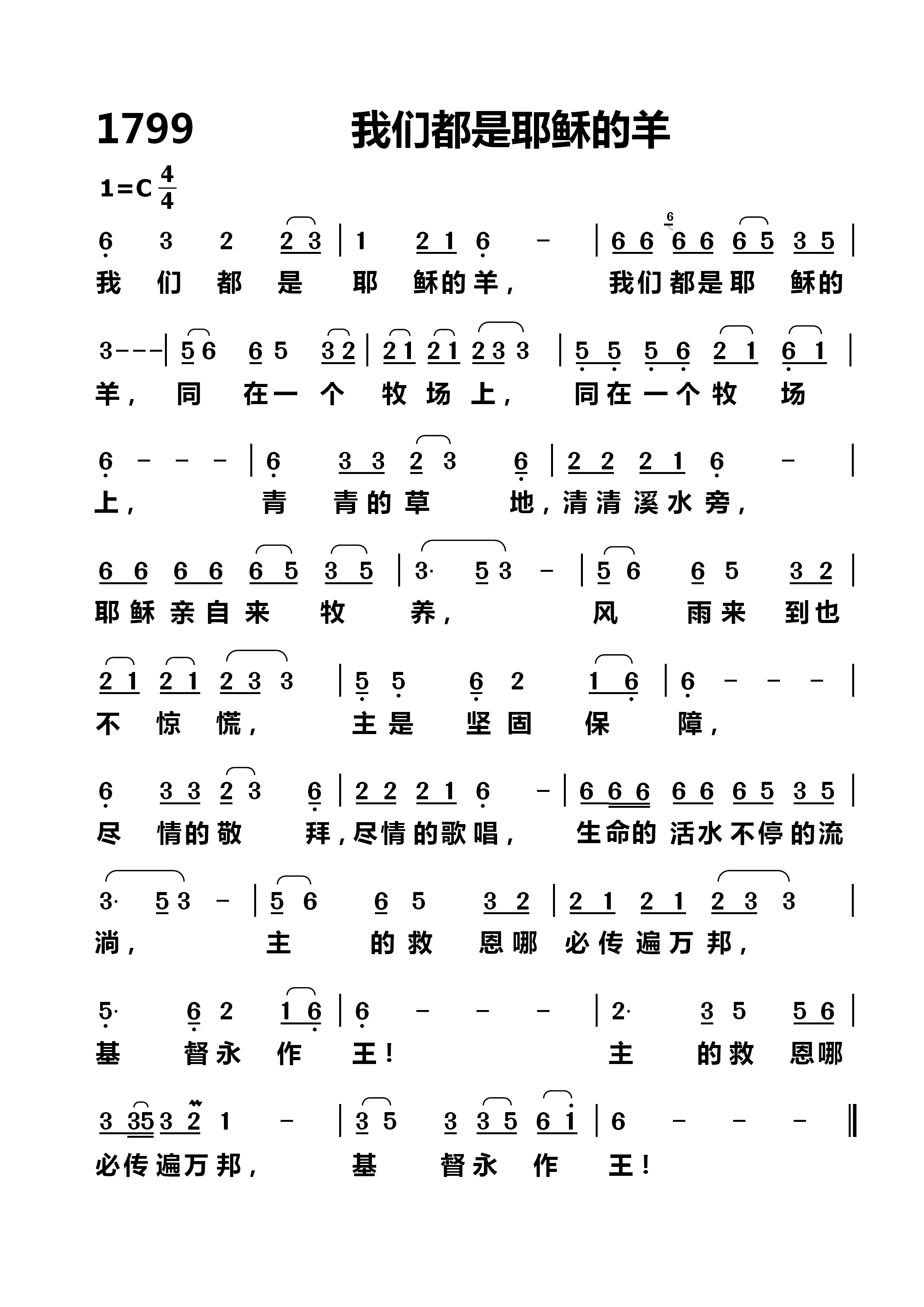 我们都是耶稣的羊 第 1 页