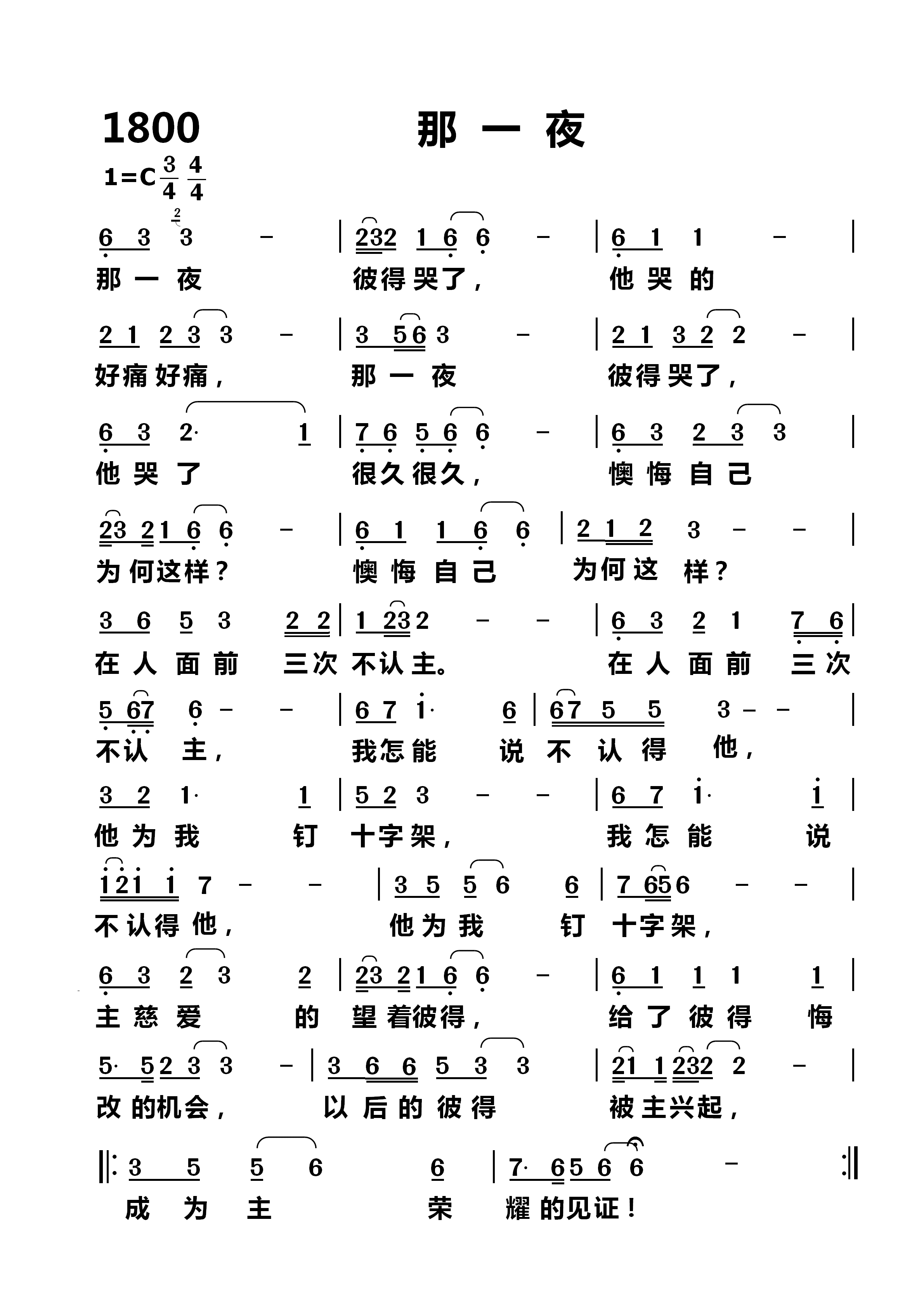 那一夜 第 1 页