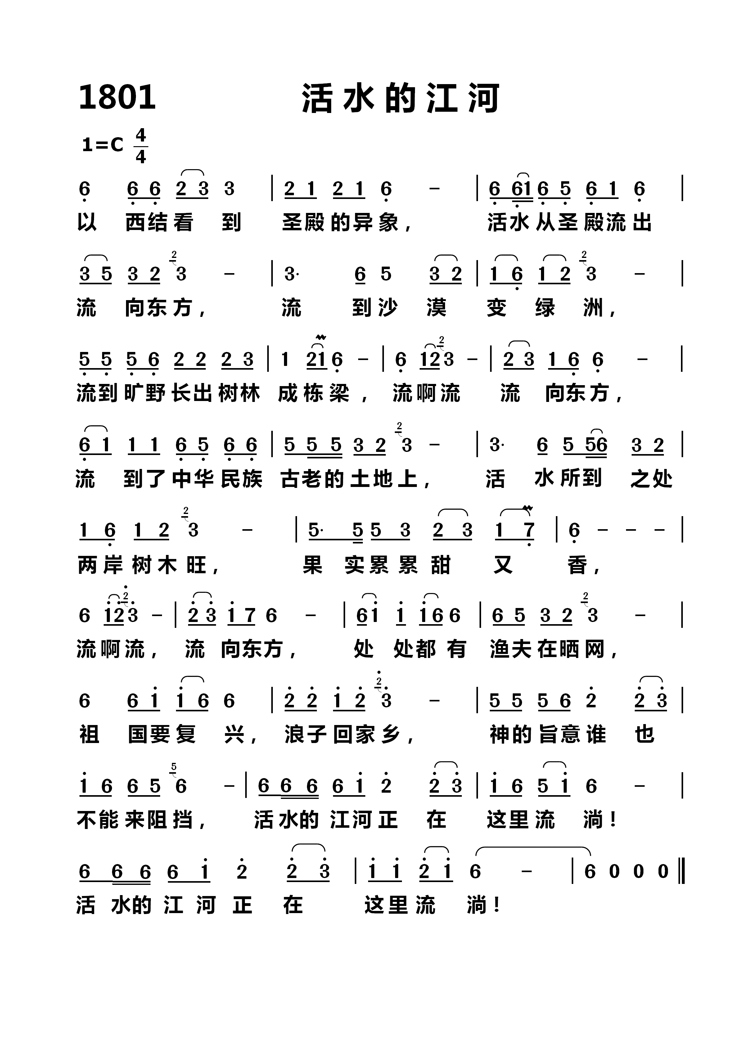 活水的江河 第 1 页