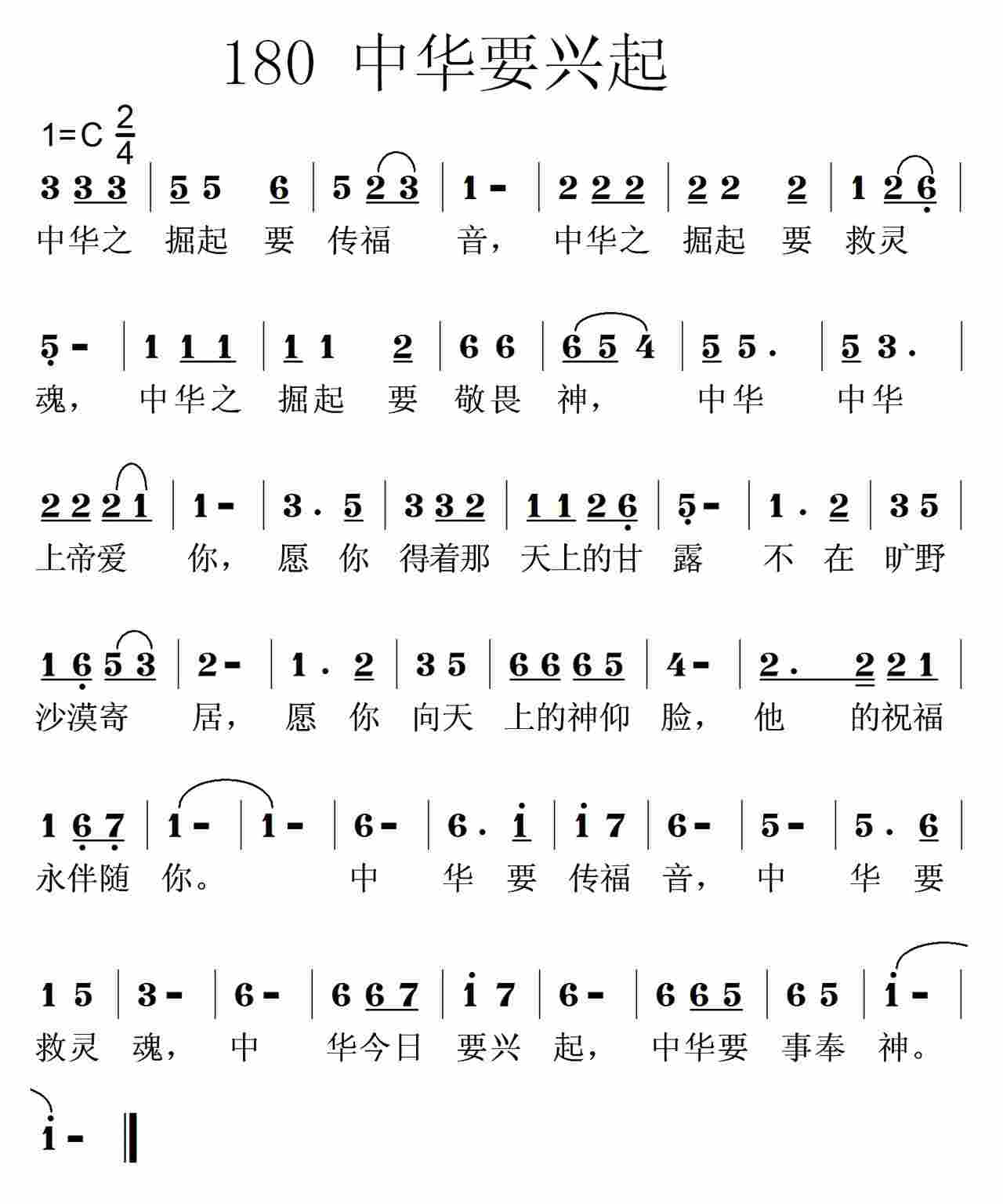 中华要兴起 第 1 页