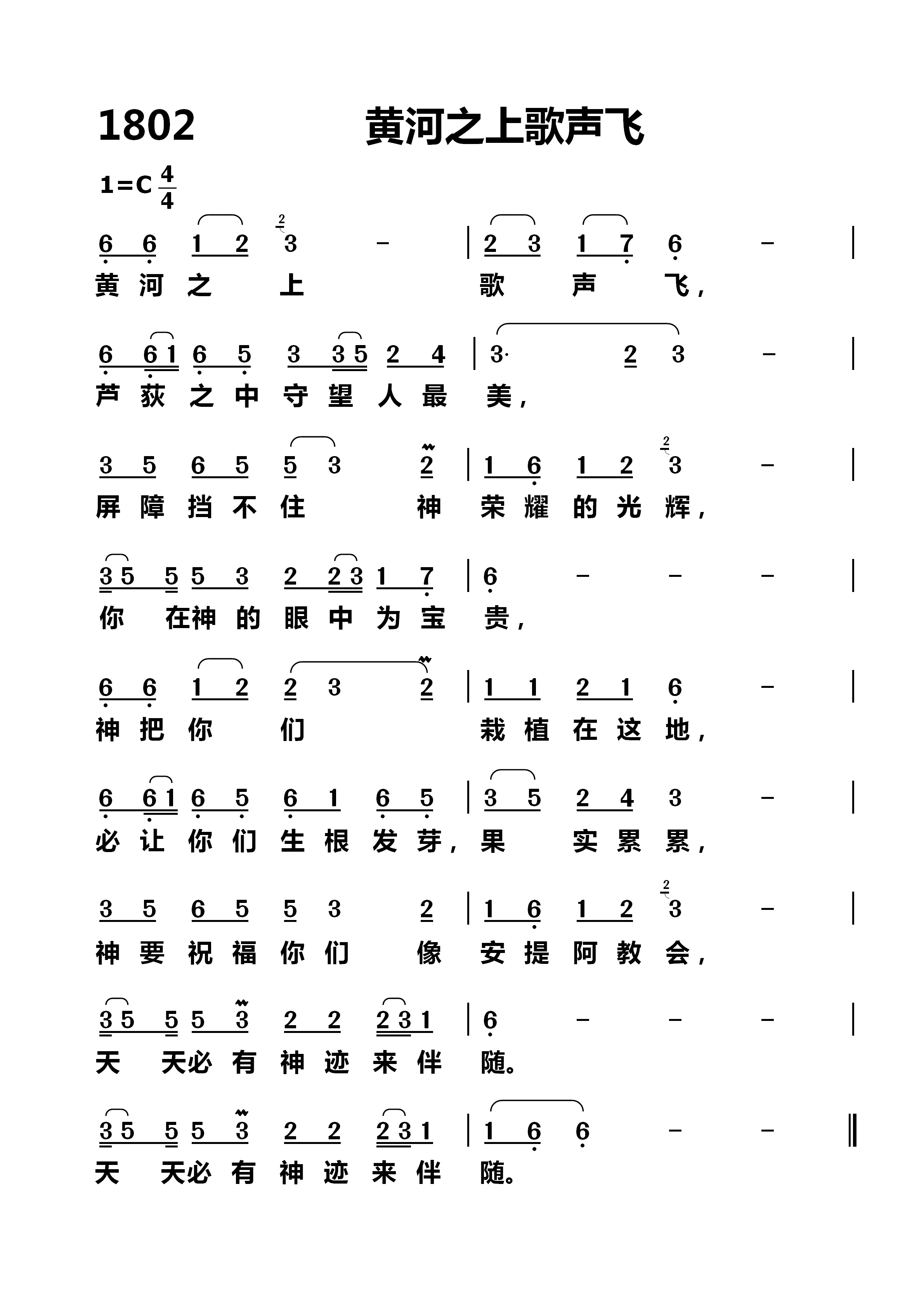 黄河之上歌声飞 第 1 页