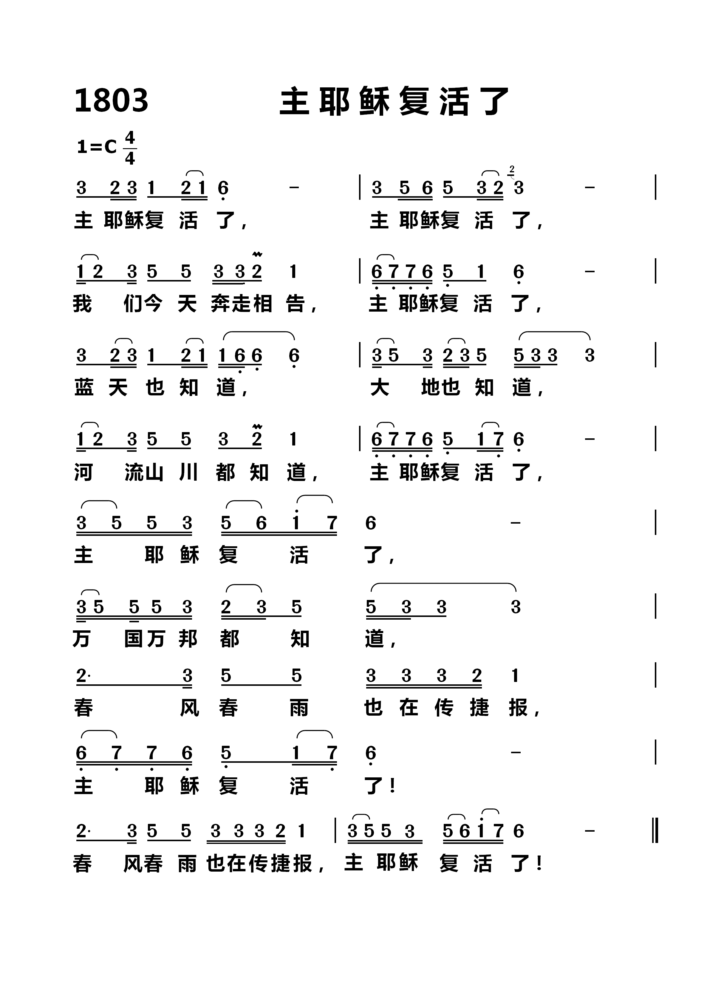 主耶稣复活了 第 1 页