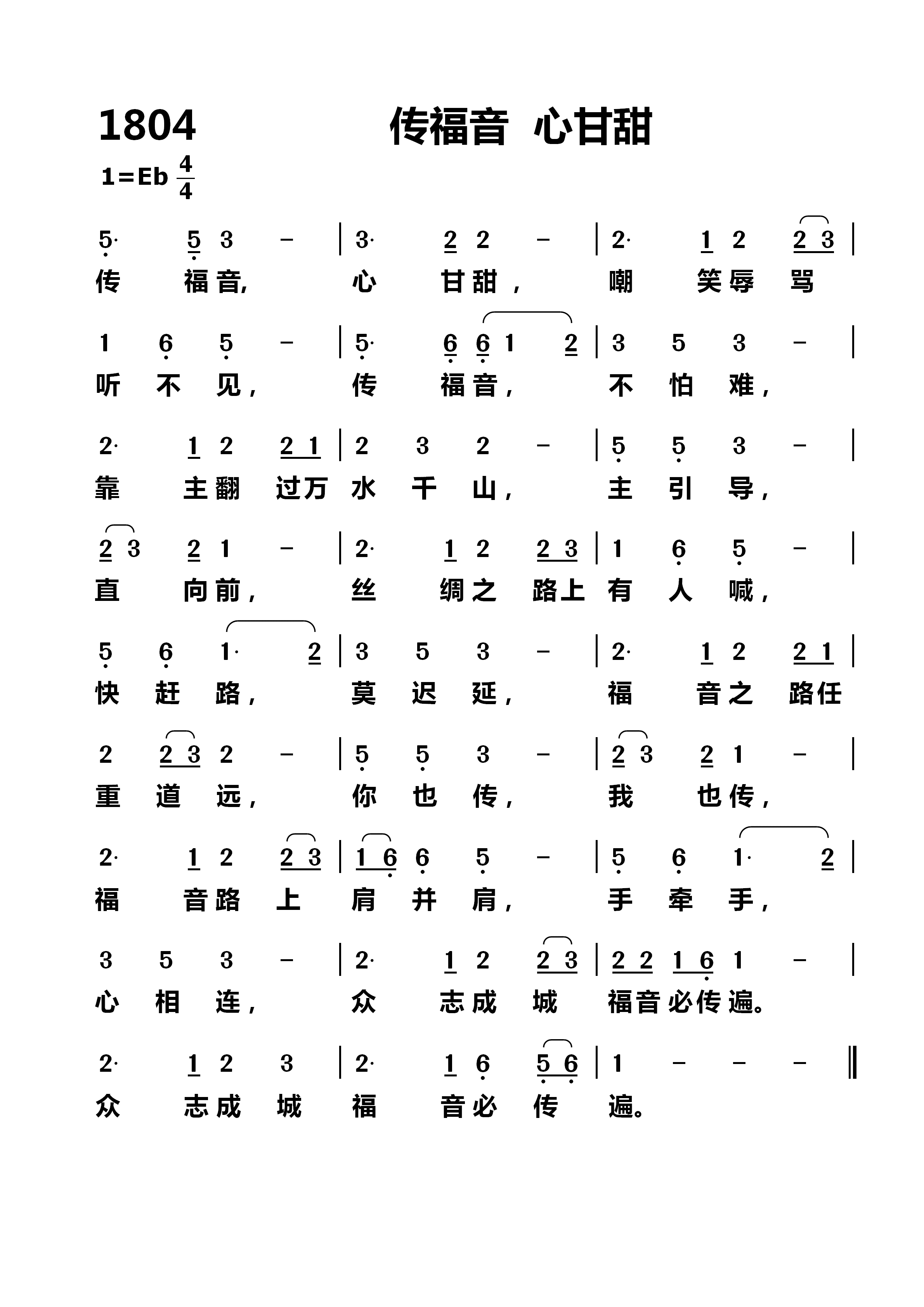 传福音心甘甜 第 1 页